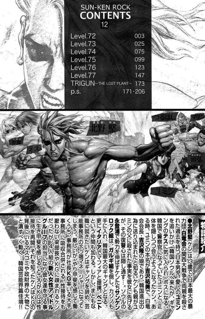 Read Sun Ken Rock (es) Manga Online