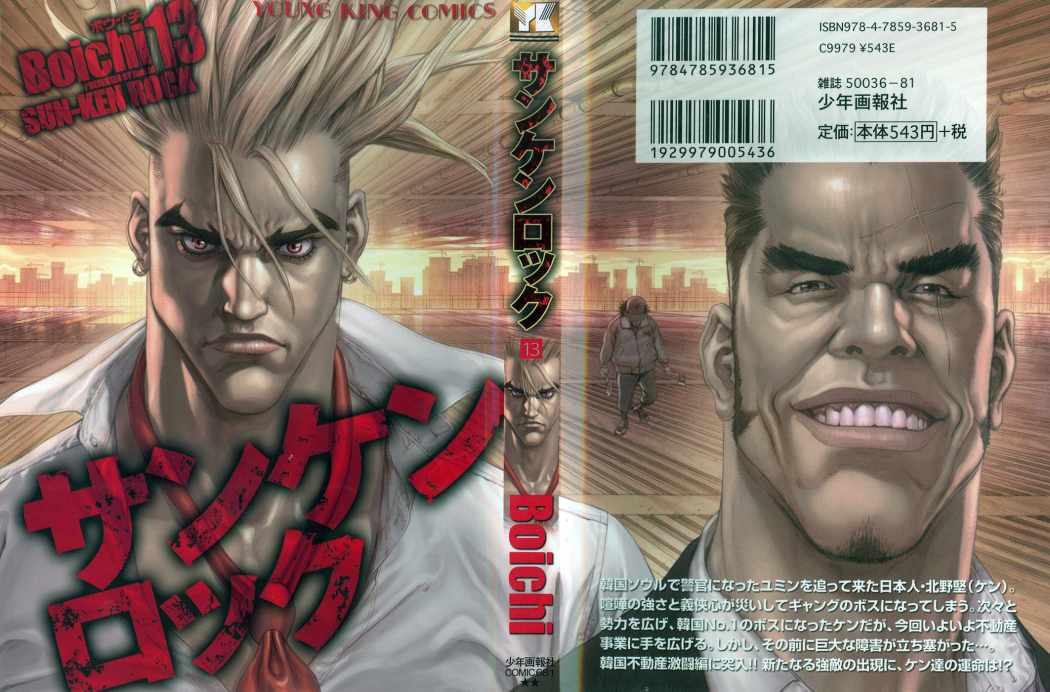 Read Sun Ken Rock (es) Manga Online