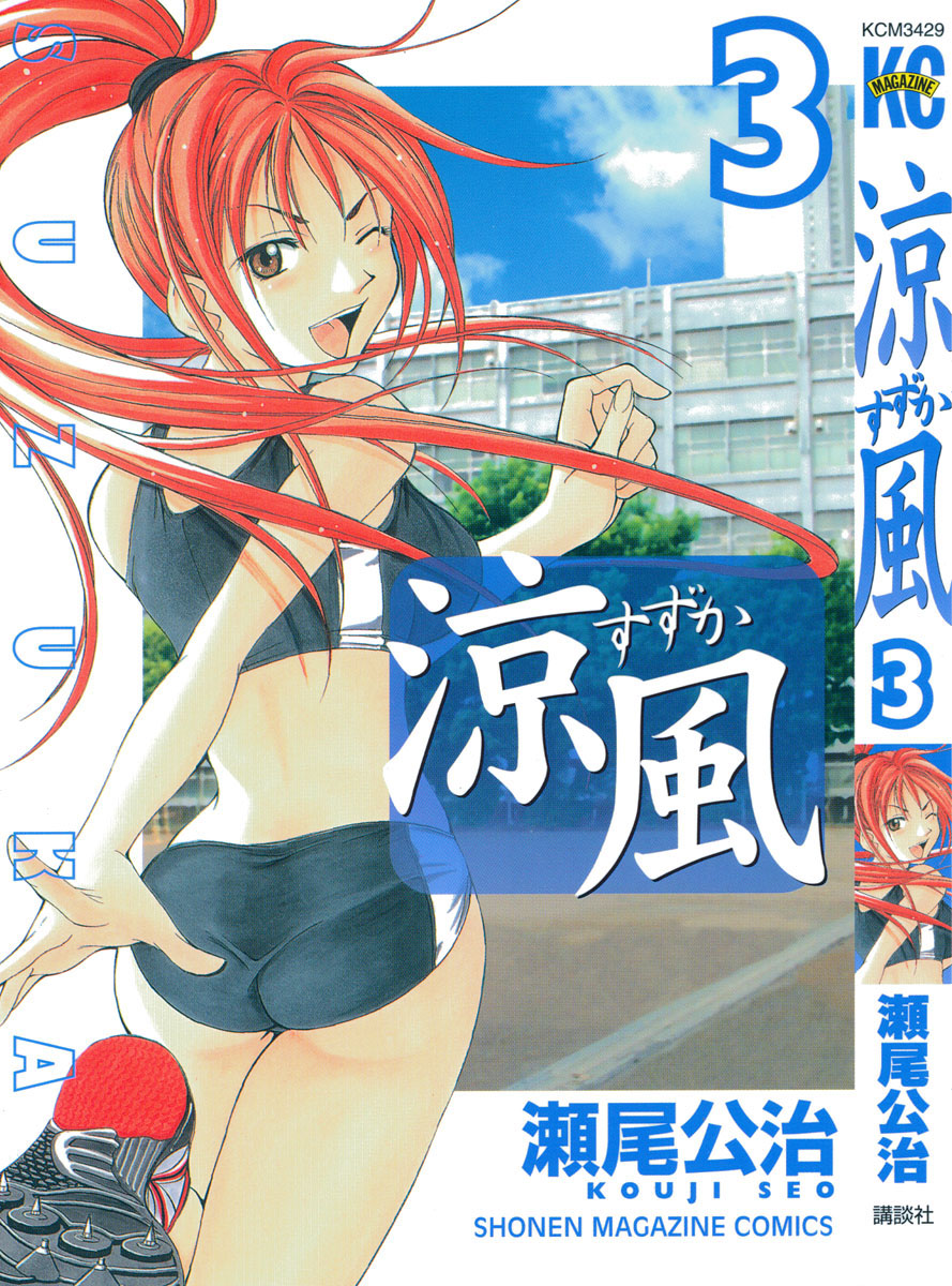 Read Suzuka (es) Manga Online