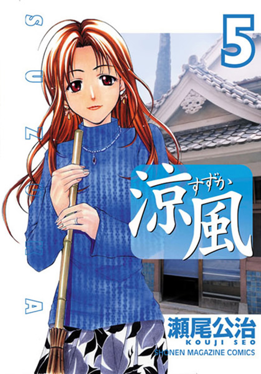 Read Suzuka (es) Manga Online