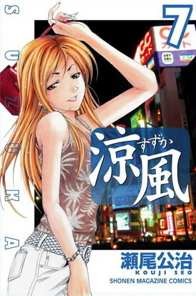 Read Suzuka (es) Manga Online