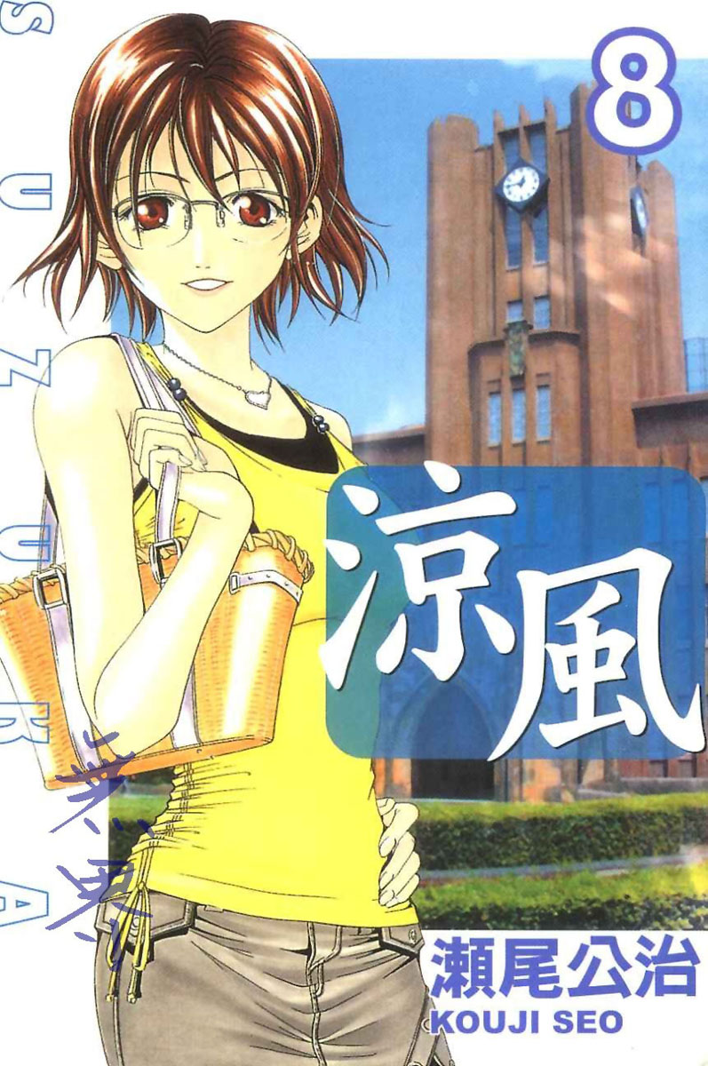 Read Suzuka (es) Manga Online
