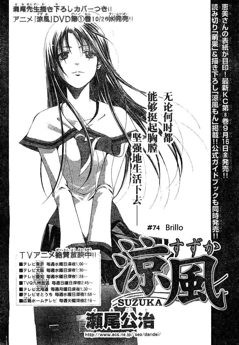 Read Suzuka (es) Manga Online
