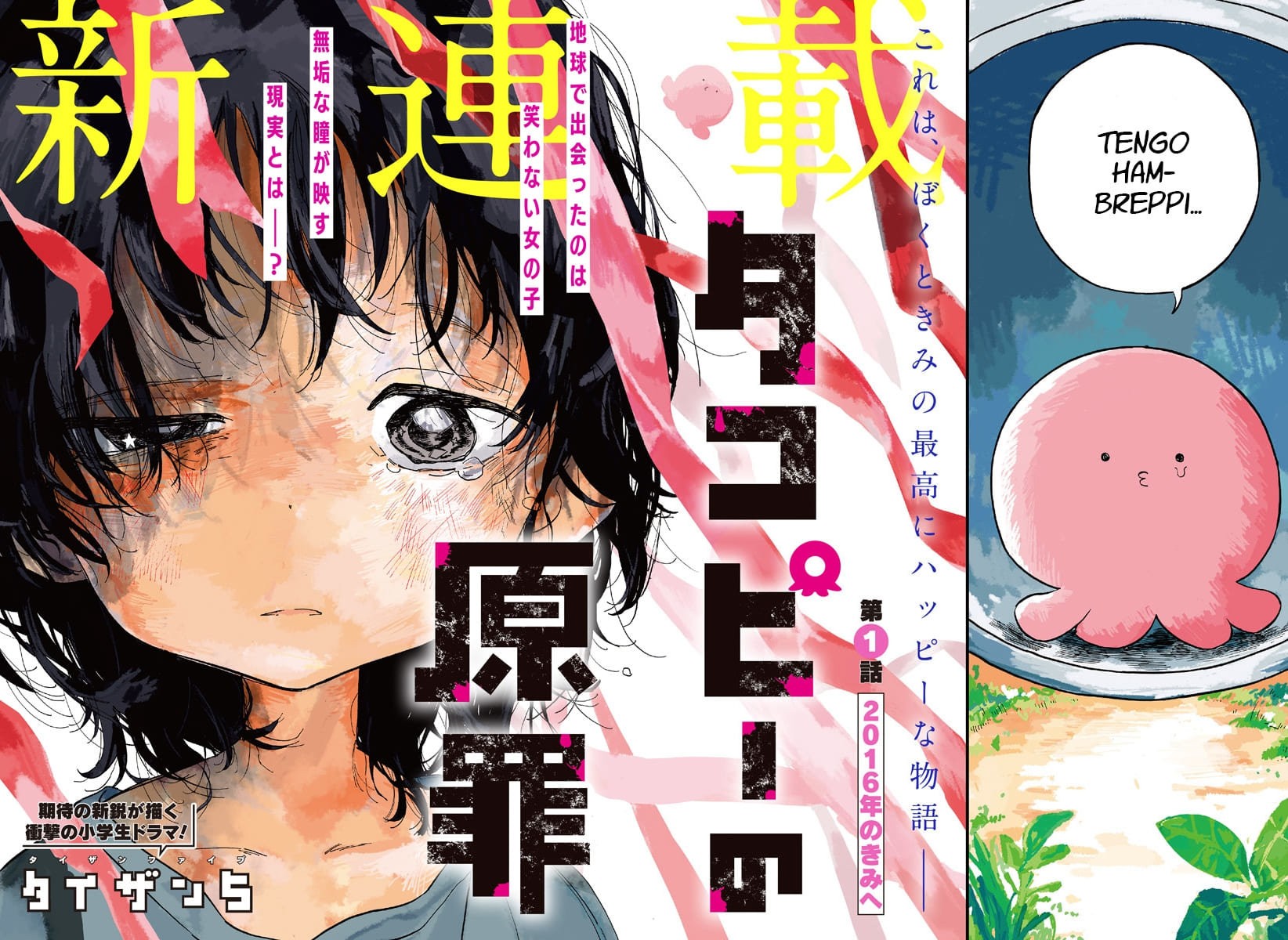 Read Takopi no Genzai (es) Manga Online