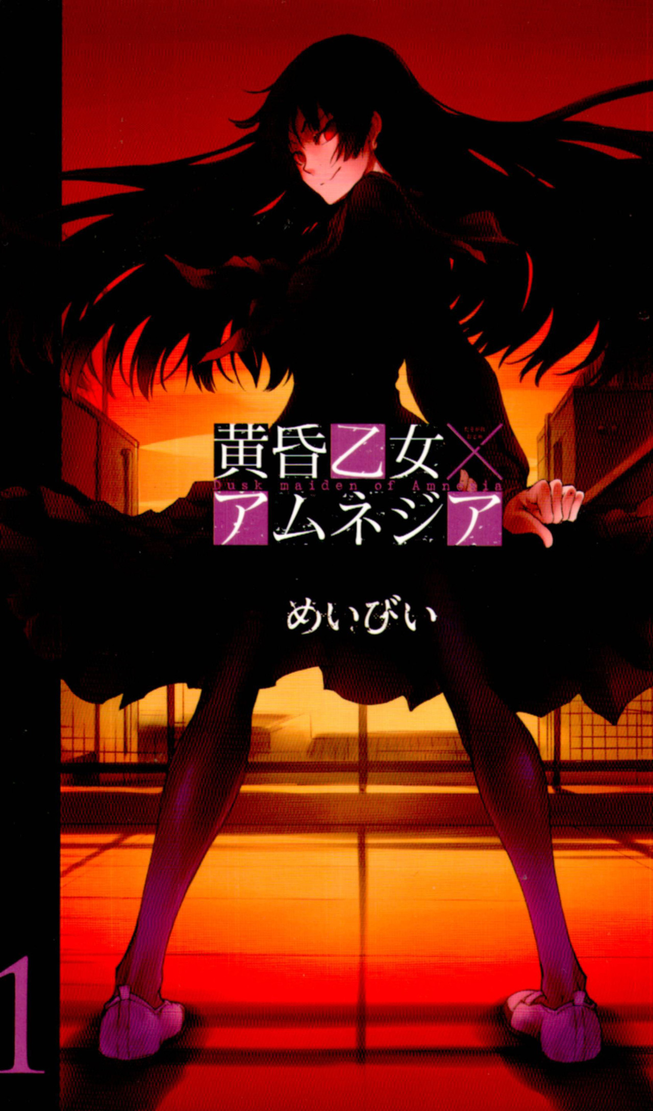 Read Tasogare Otome x Amnesia (es) Manga Online