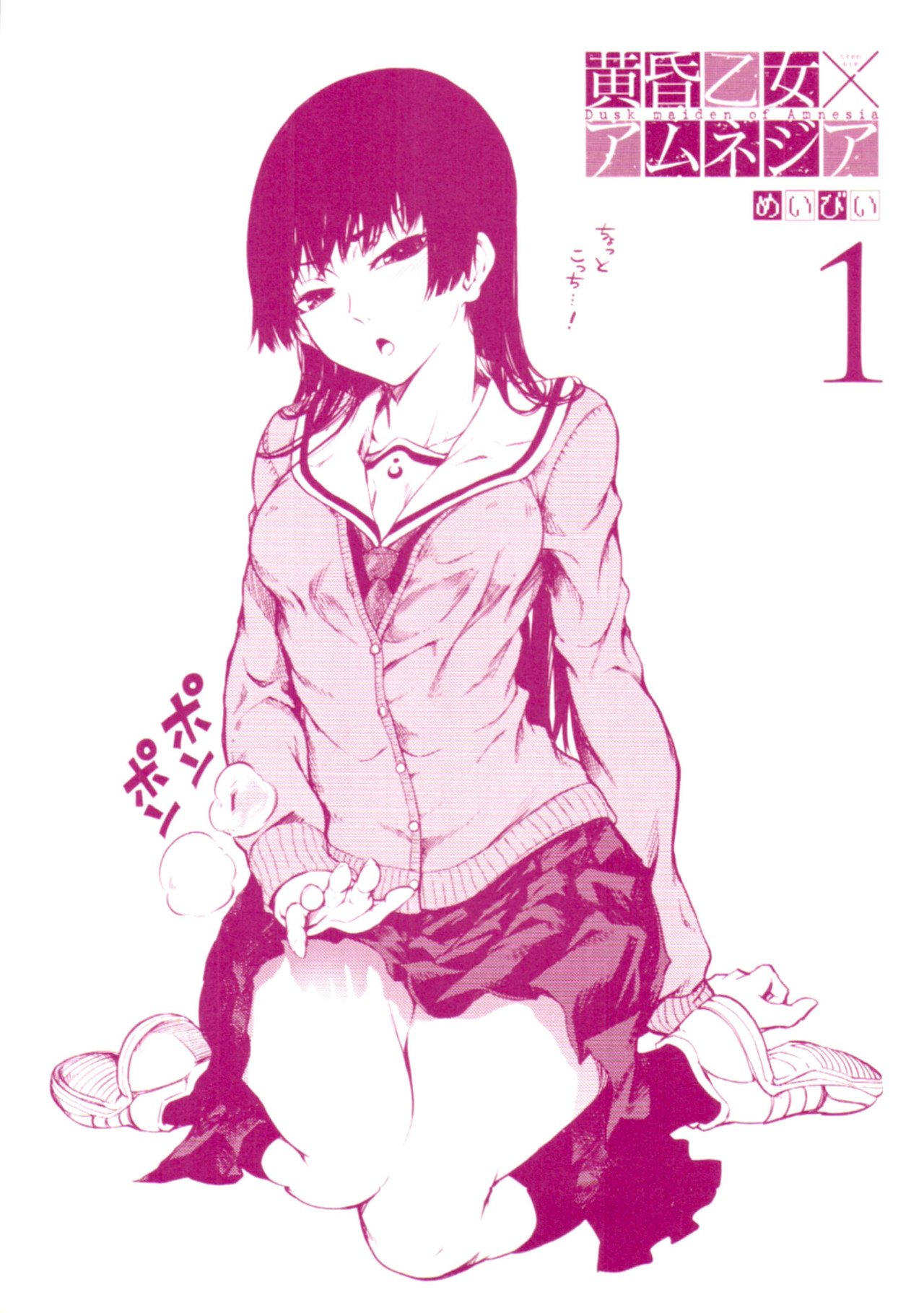 Read Tasogare Otome x Amnesia (es) Manga Online