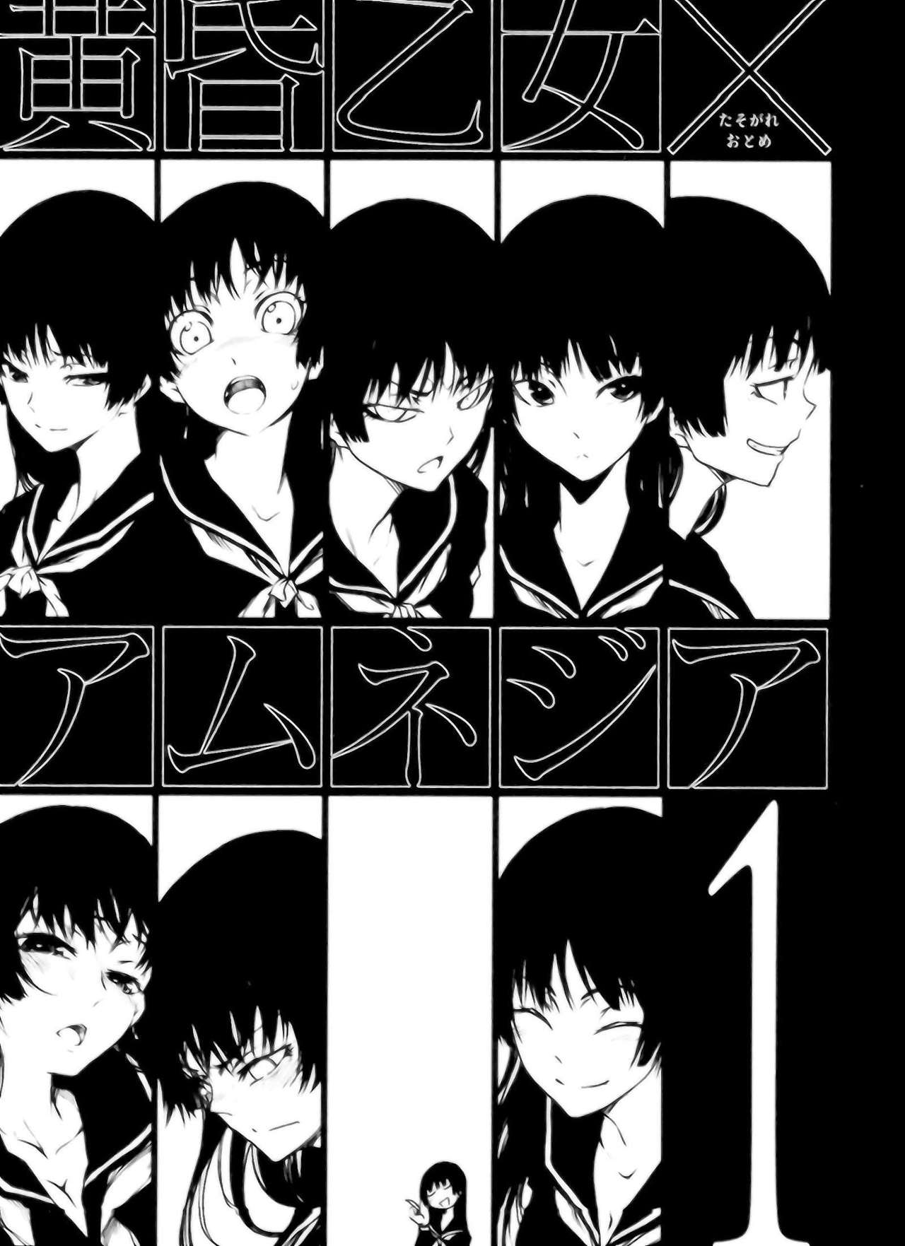 Read Tasogare Otome x Amnesia (es) Manga Online