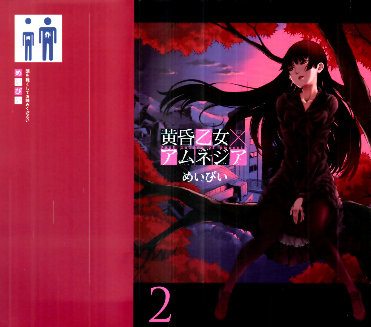 Read Tasogare Otome x Amnesia (es) Manga Online