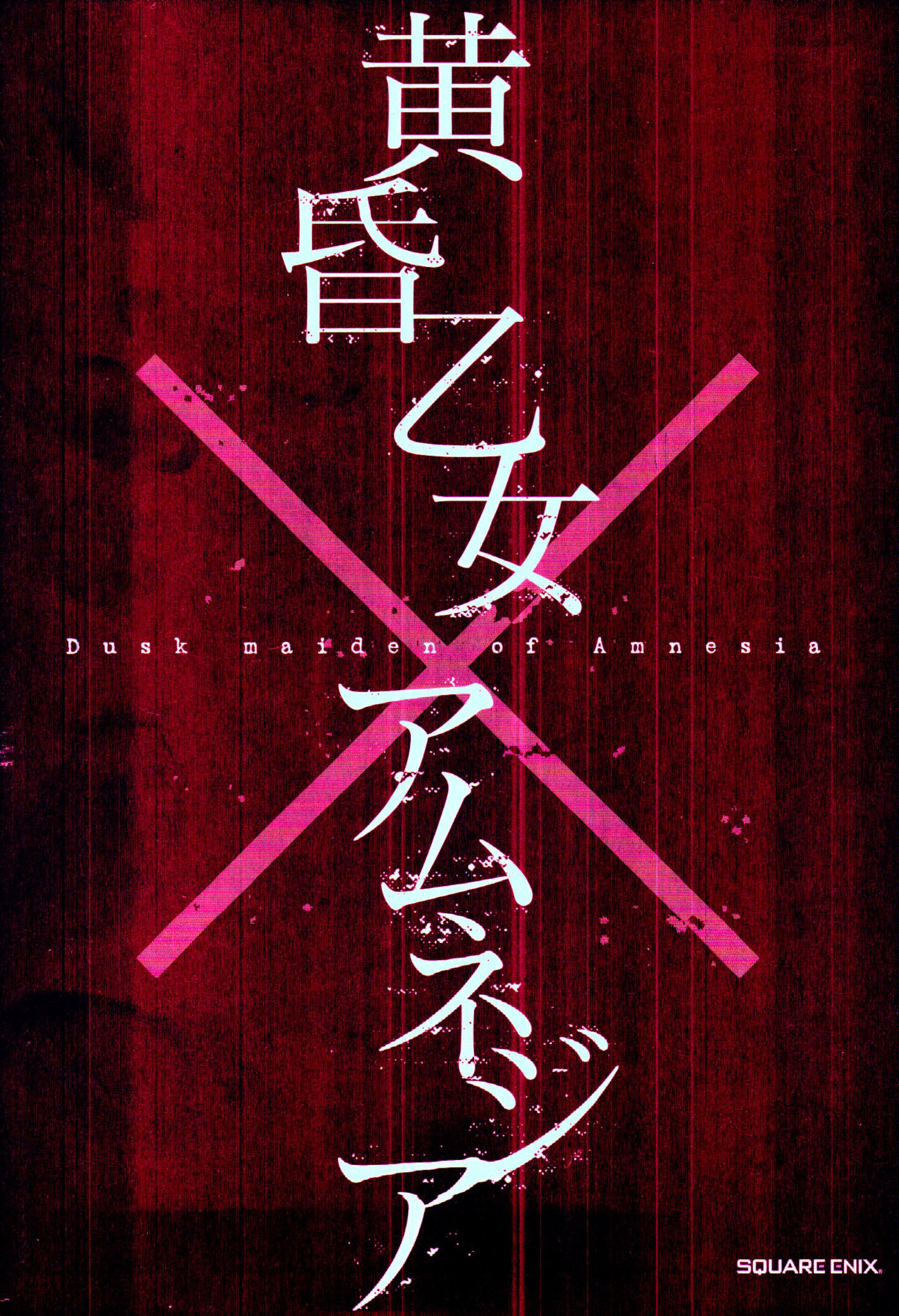 Read Tasogare Otome x Amnesia (es) Manga Online