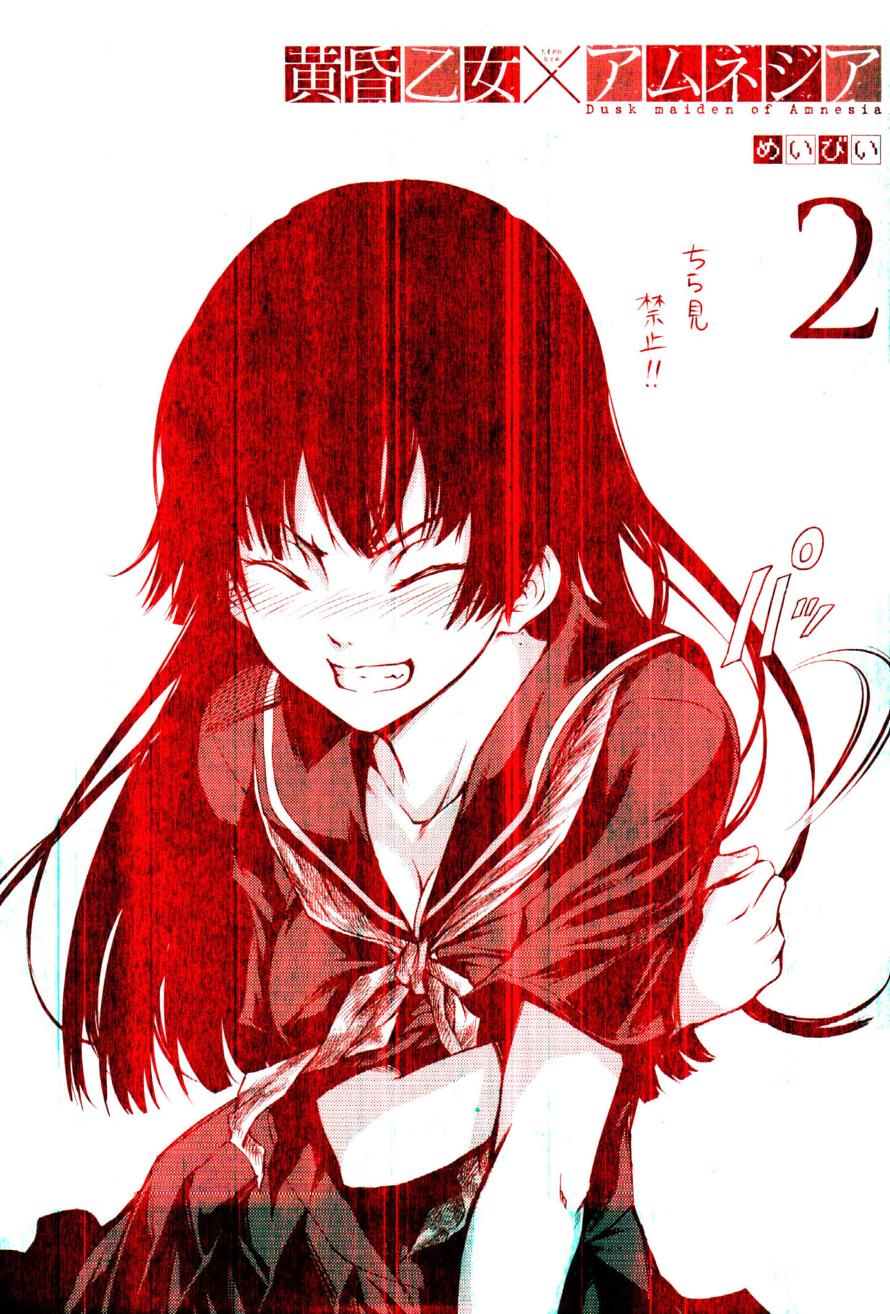 Read Tasogare Otome x Amnesia (es) Manga Online