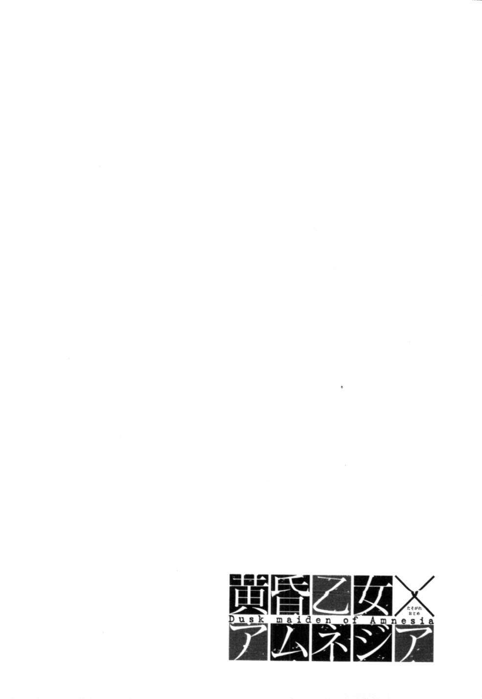 Read Tasogare Otome x Amnesia (es) Manga Online