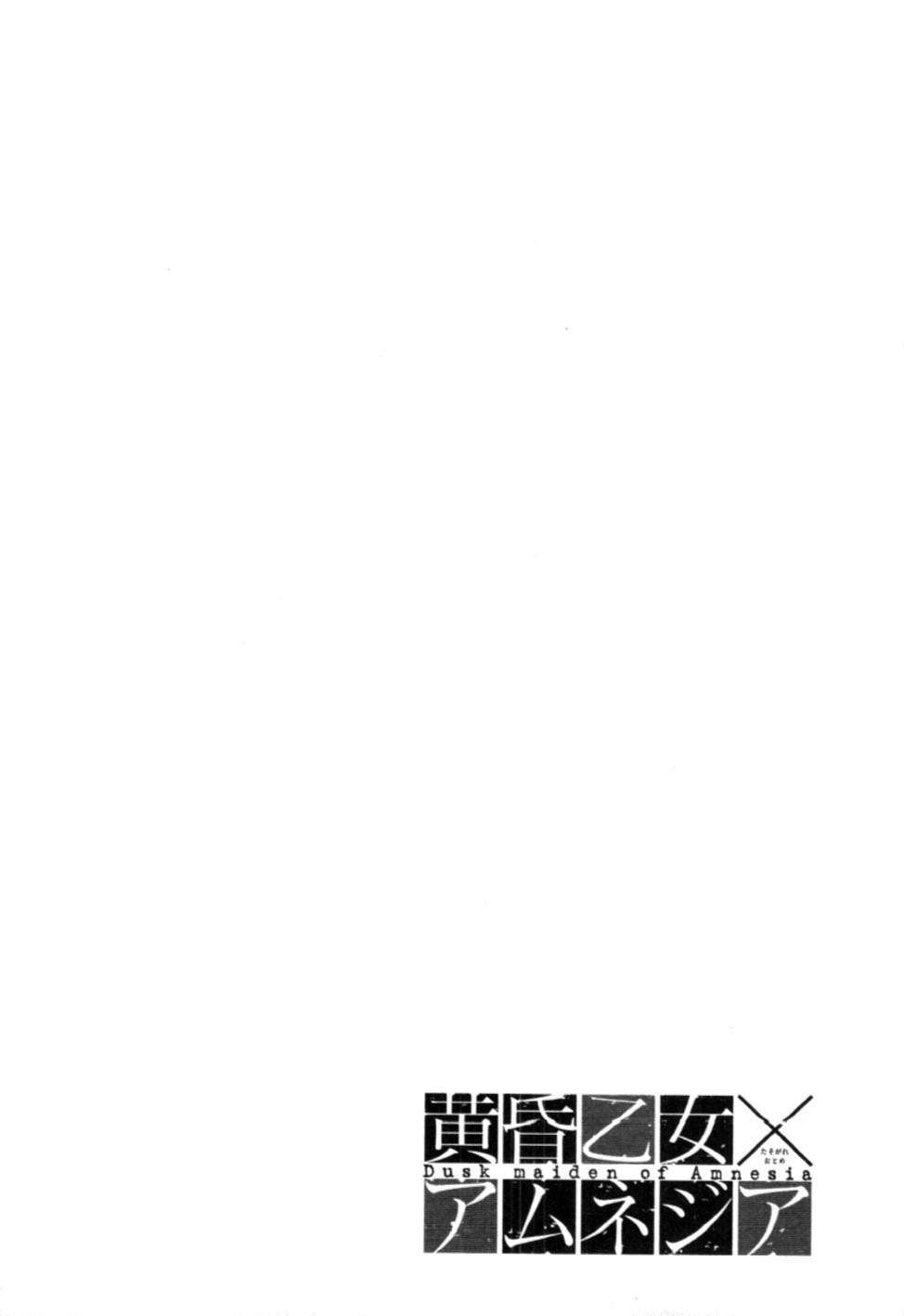 Read Tasogare Otome x Amnesia (es) Manga Online