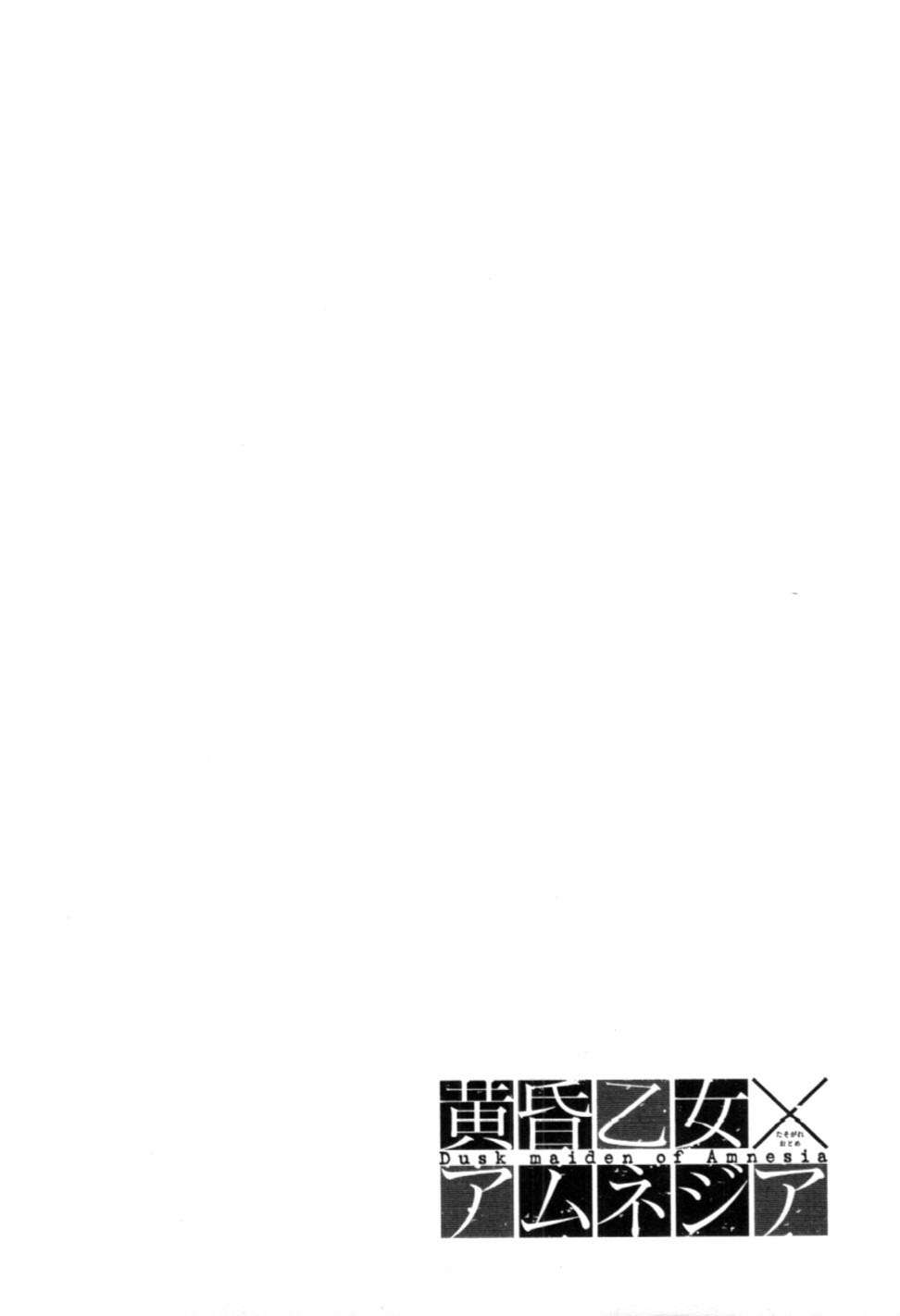 Read Tasogare Otome x Amnesia (es) Manga Online