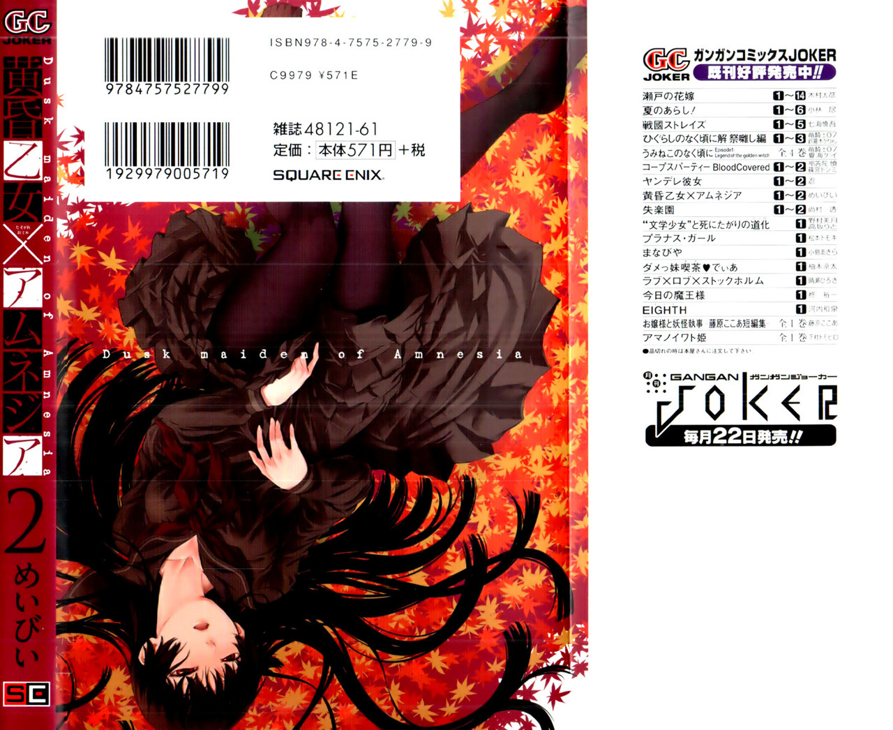Read Tasogare Otome x Amnesia (es) Manga Online