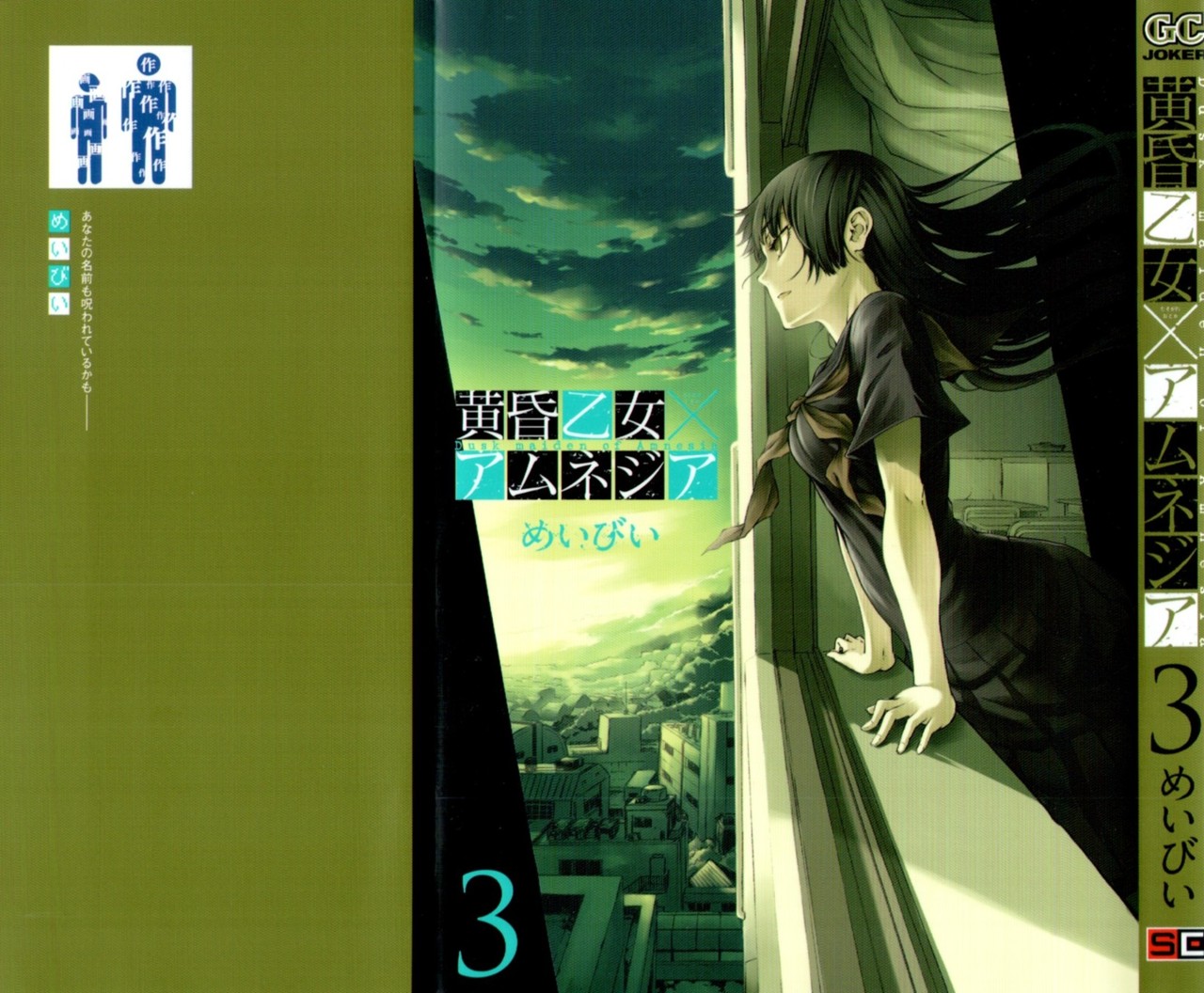 Read Tasogare Otome x Amnesia (es) Manga Online