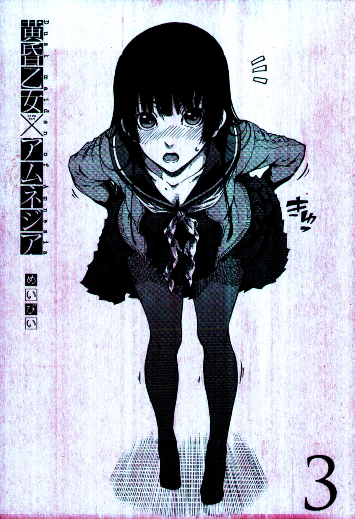 Read Tasogare Otome x Amnesia (es) Manga Online