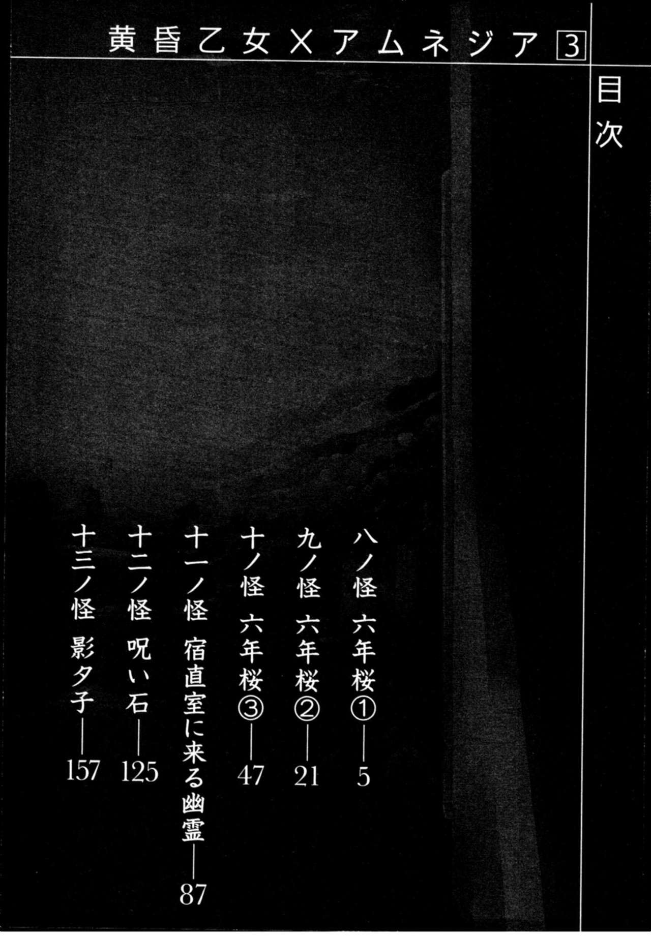 Read Tasogare Otome x Amnesia (es) Manga Online