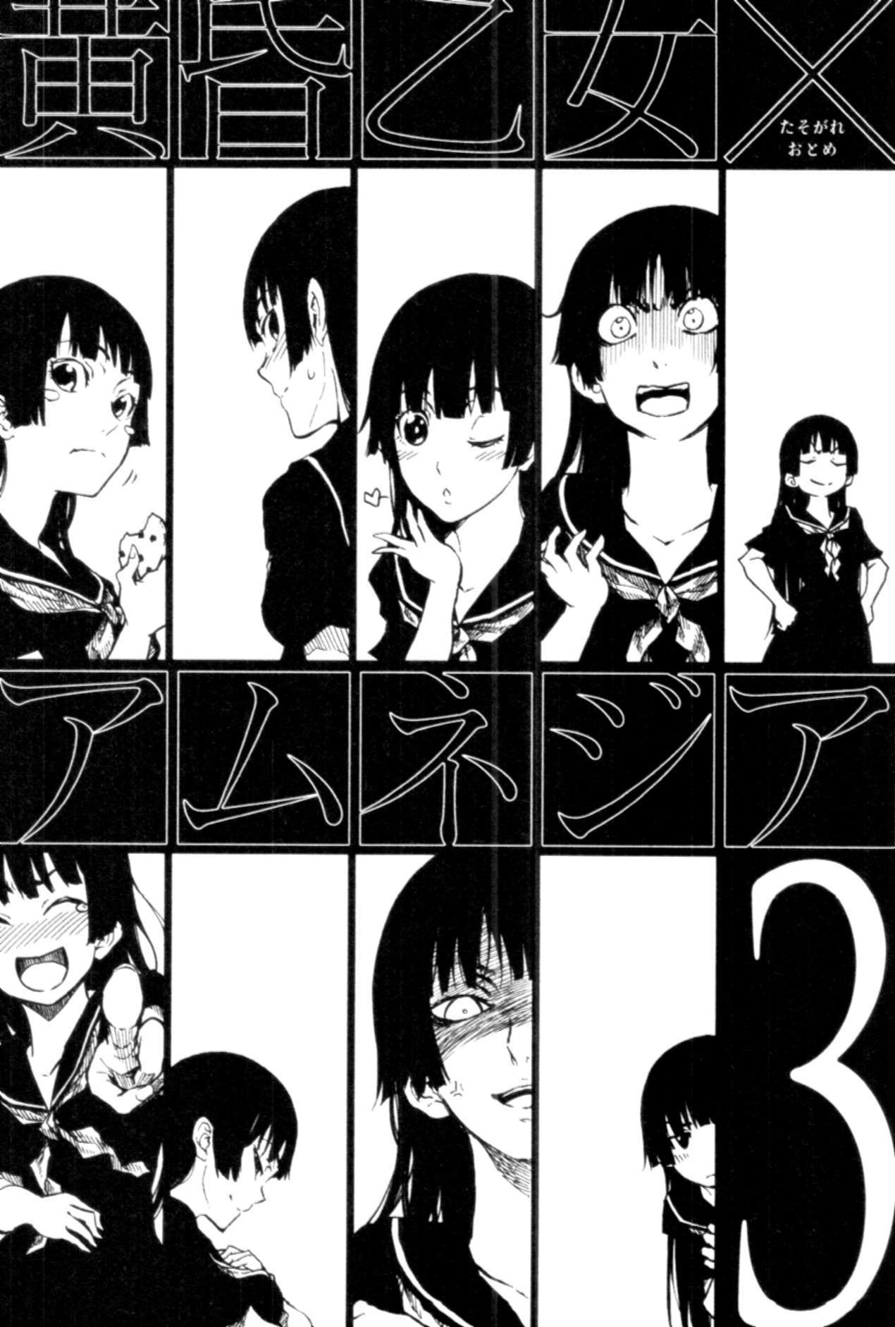 Read Tasogare Otome x Amnesia (es) Manga Online