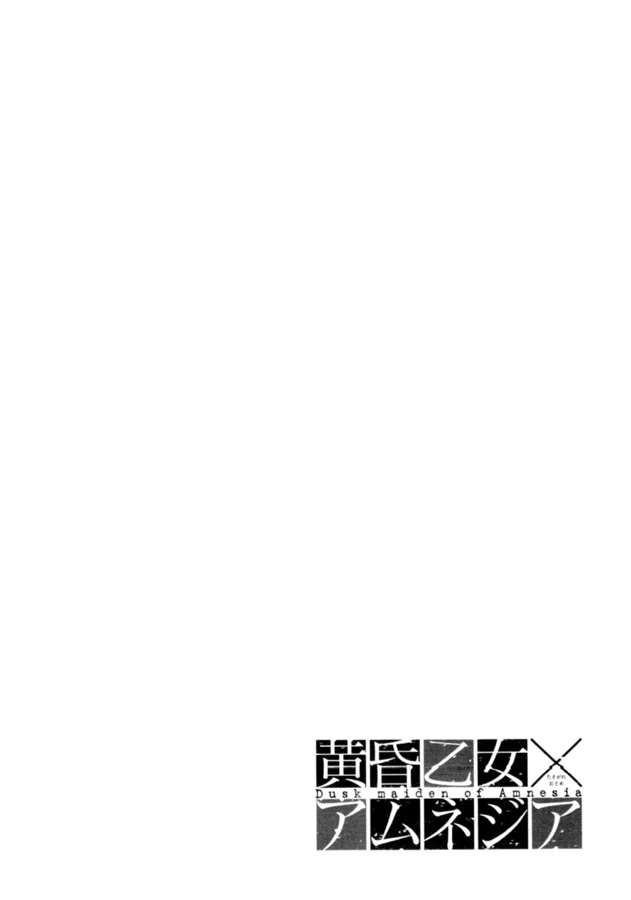 Read Tasogare Otome x Amnesia (es) Manga Online