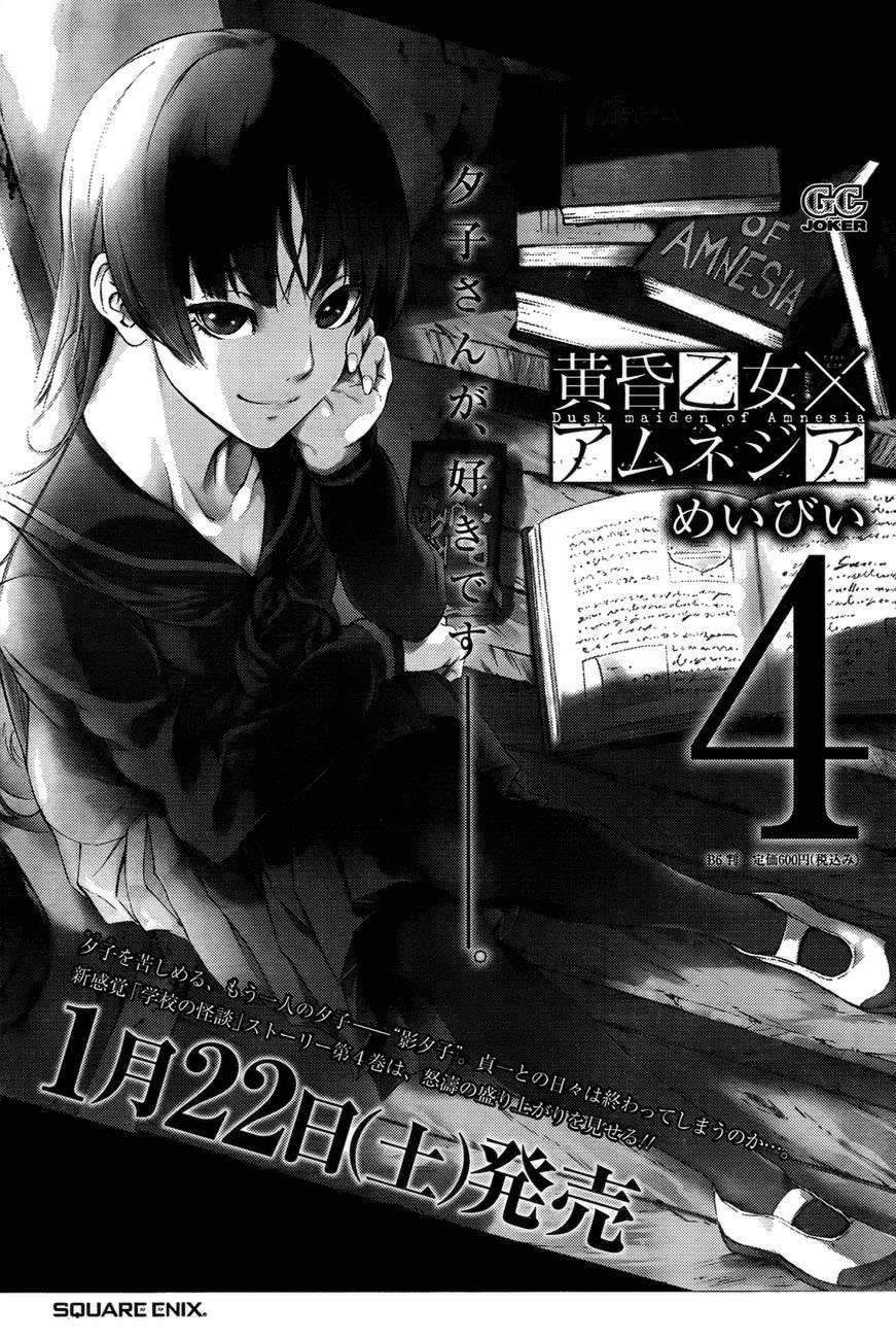 Read Tasogare Otome x Amnesia (es) Manga Online