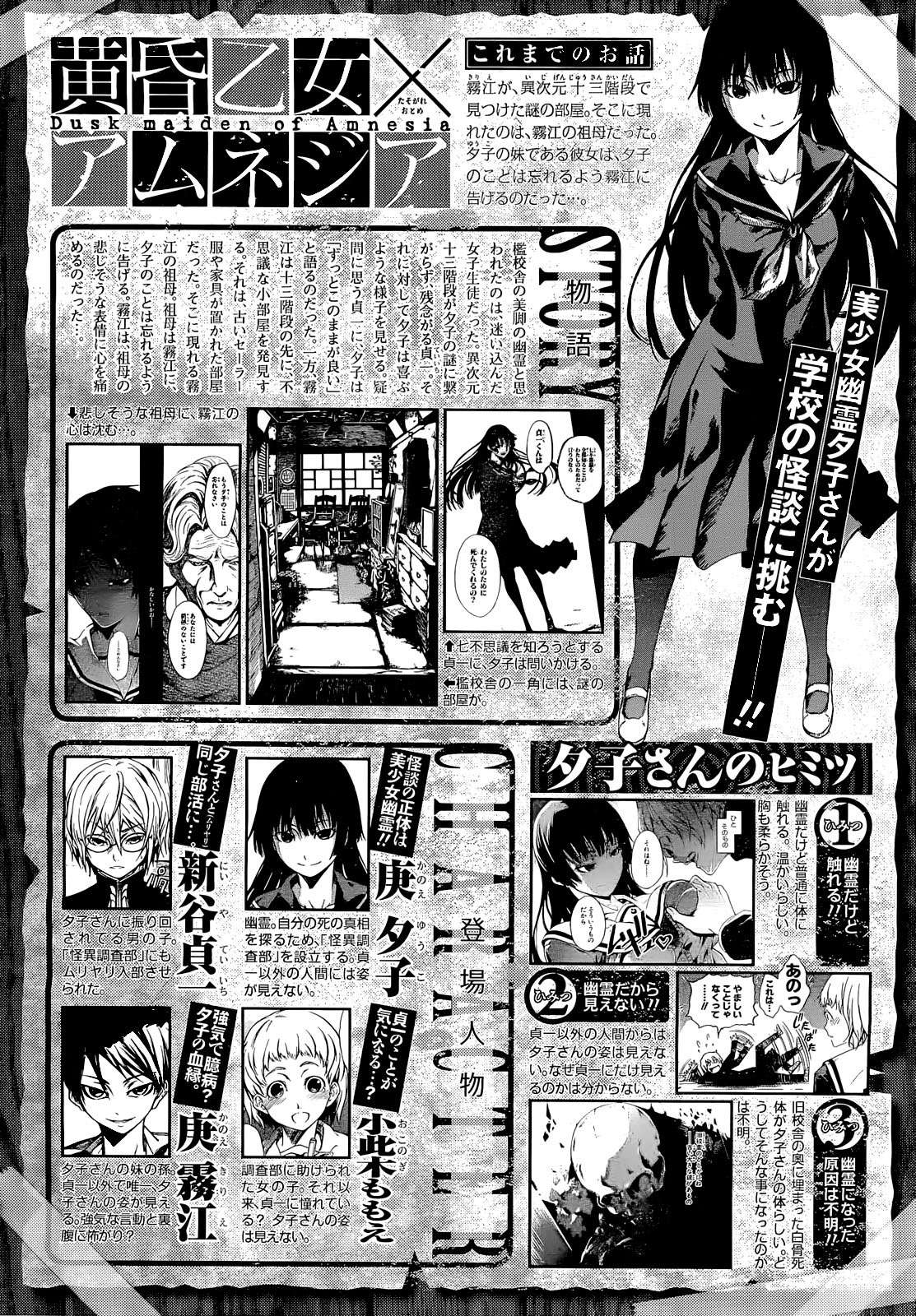 Read Tasogare Otome x Amnesia (es) Manga Online