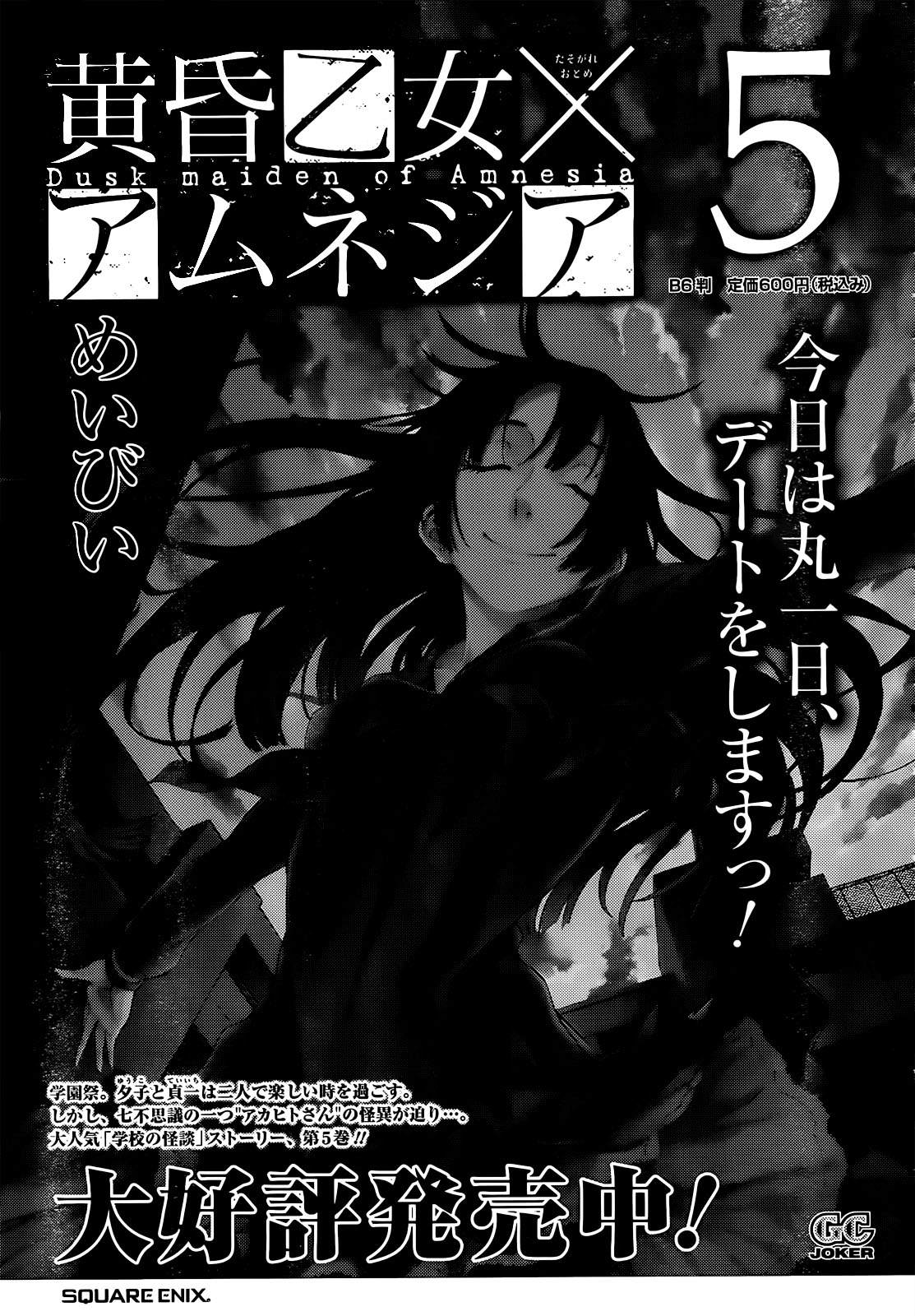 Read Tasogare Otome x Amnesia (es) Manga Online
