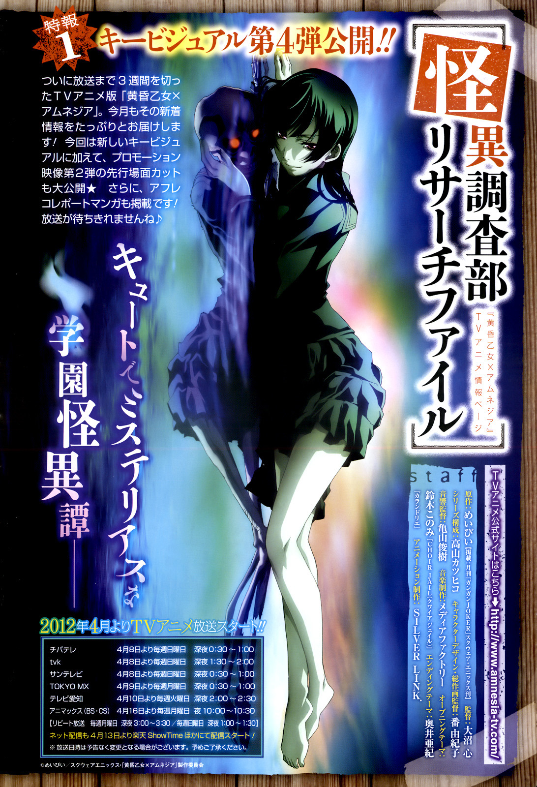 Read Tasogare Otome x Amnesia (es) Manga Online