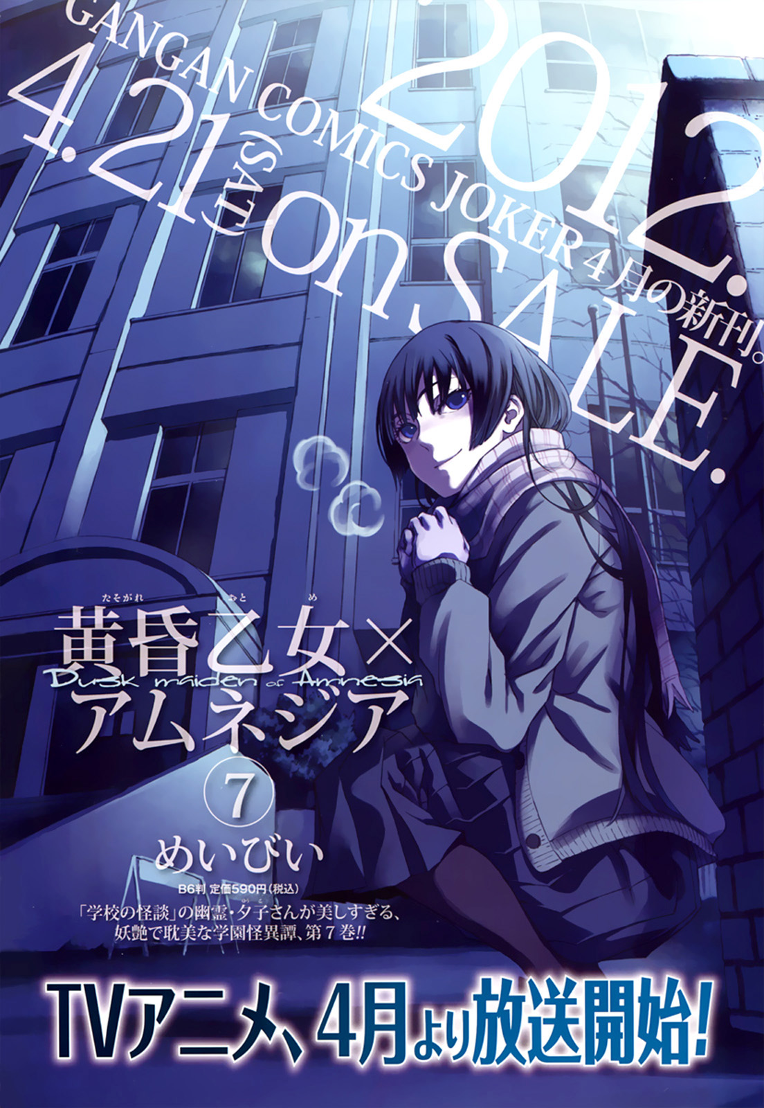 Read Tasogare Otome x Amnesia (es) Manga Online