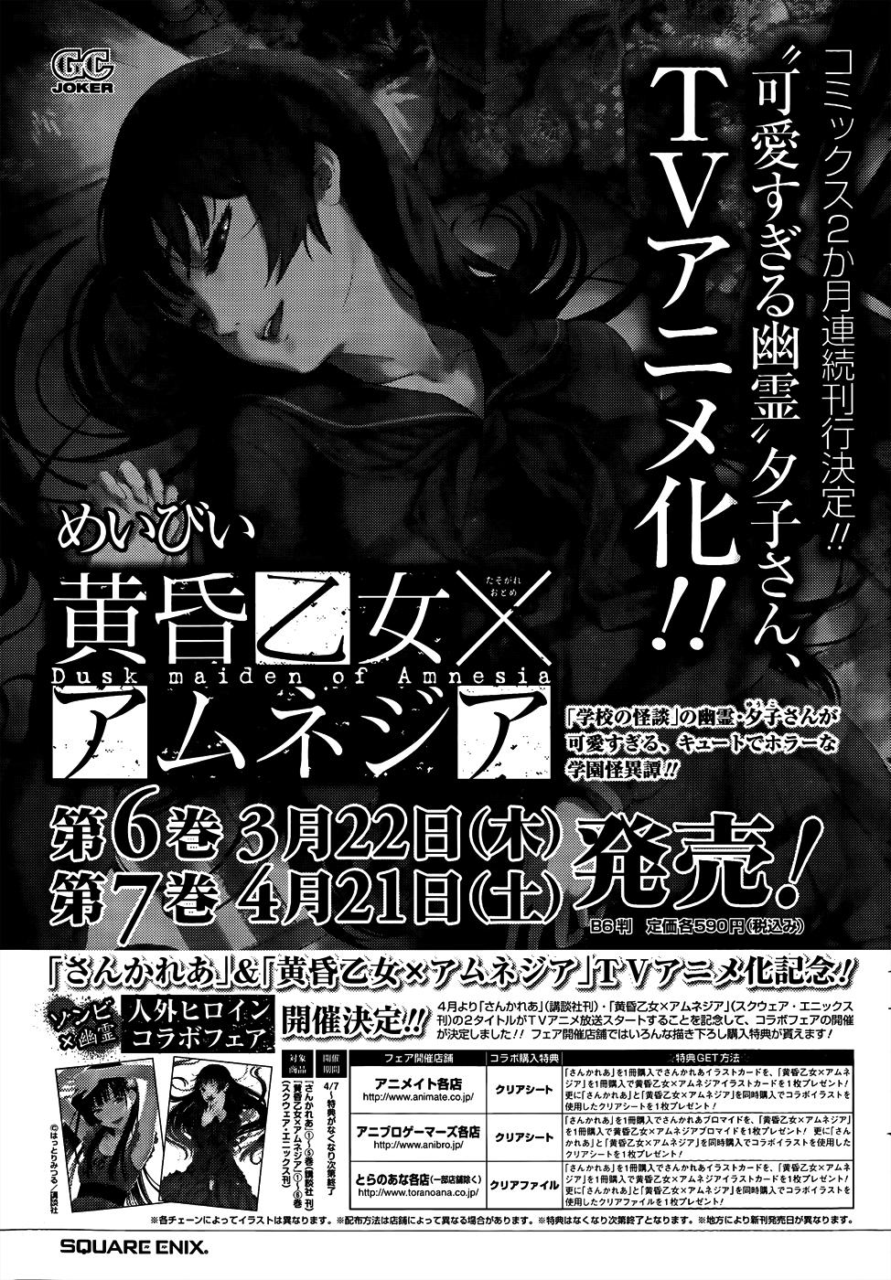 Read Tasogare Otome x Amnesia (es) Manga Online