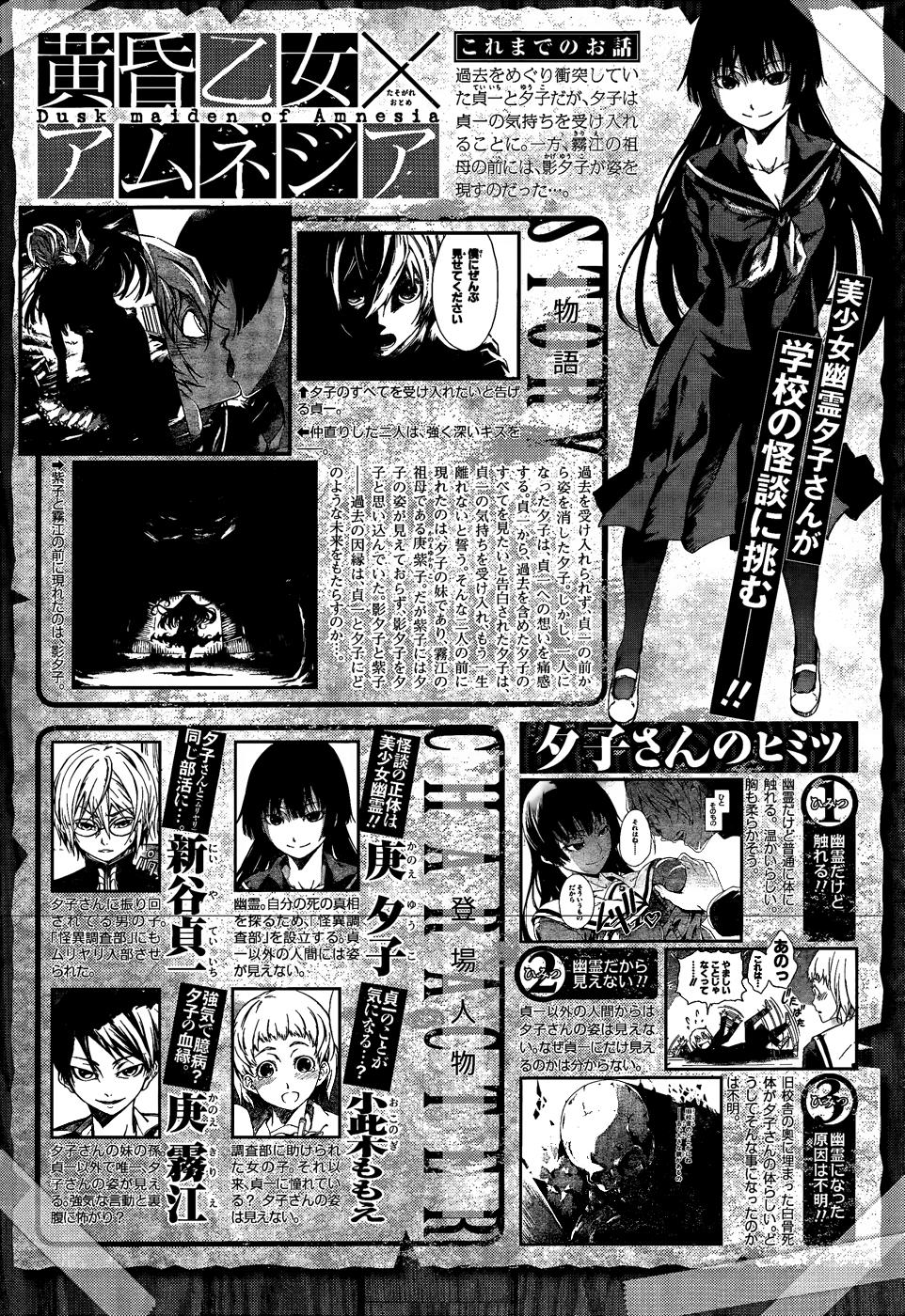 Read Tasogare Otome x Amnesia (es) Manga Online