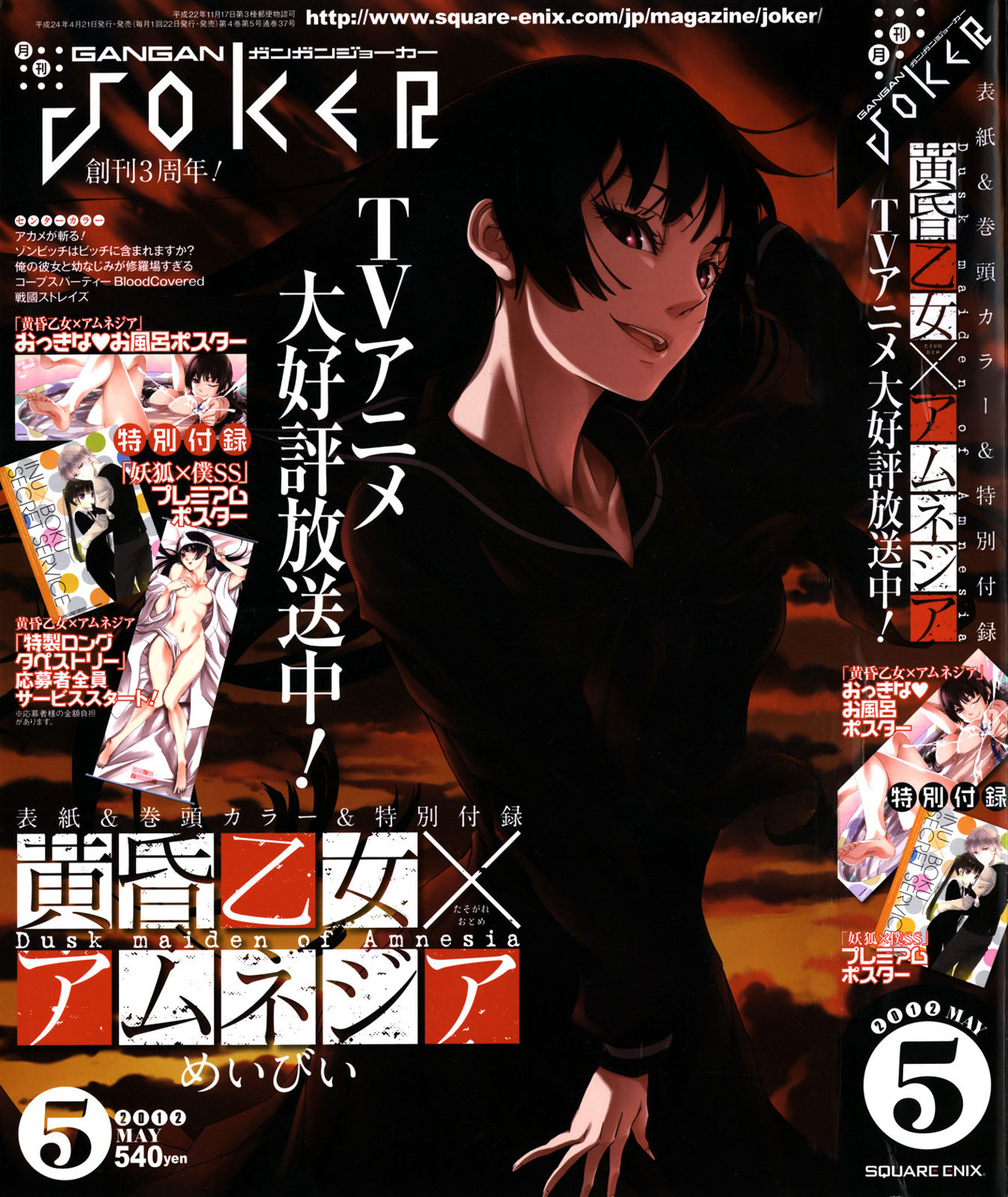Read Tasogare Otome x Amnesia (es) Manga Online