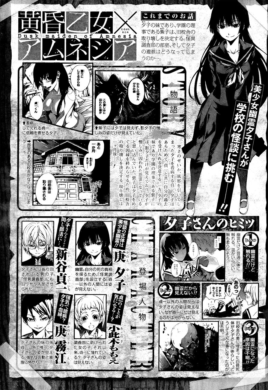 Read Tasogare Otome x Amnesia (es) Manga Online