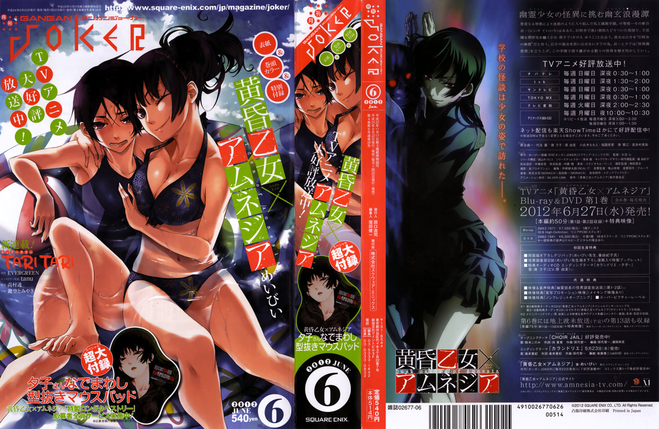 Read Tasogare Otome x Amnesia (es) Manga Online