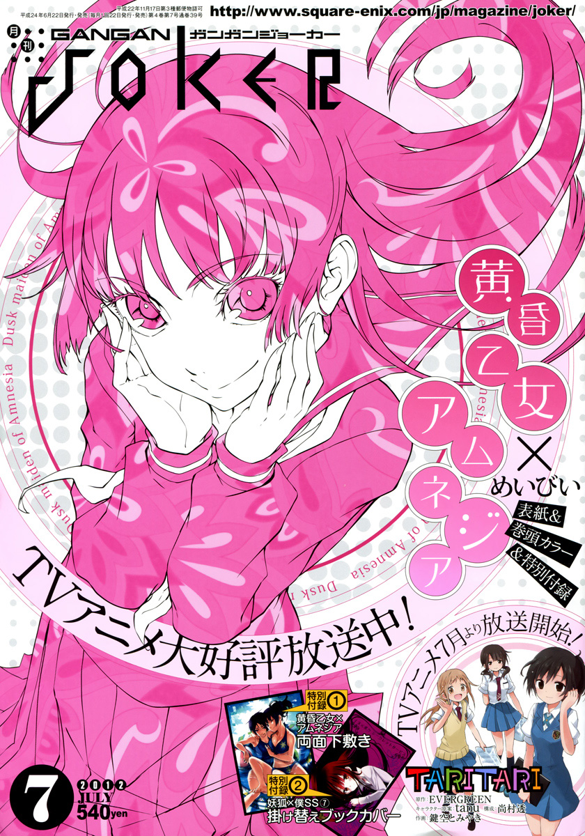 Read Tasogare Otome x Amnesia (es) Manga Online
