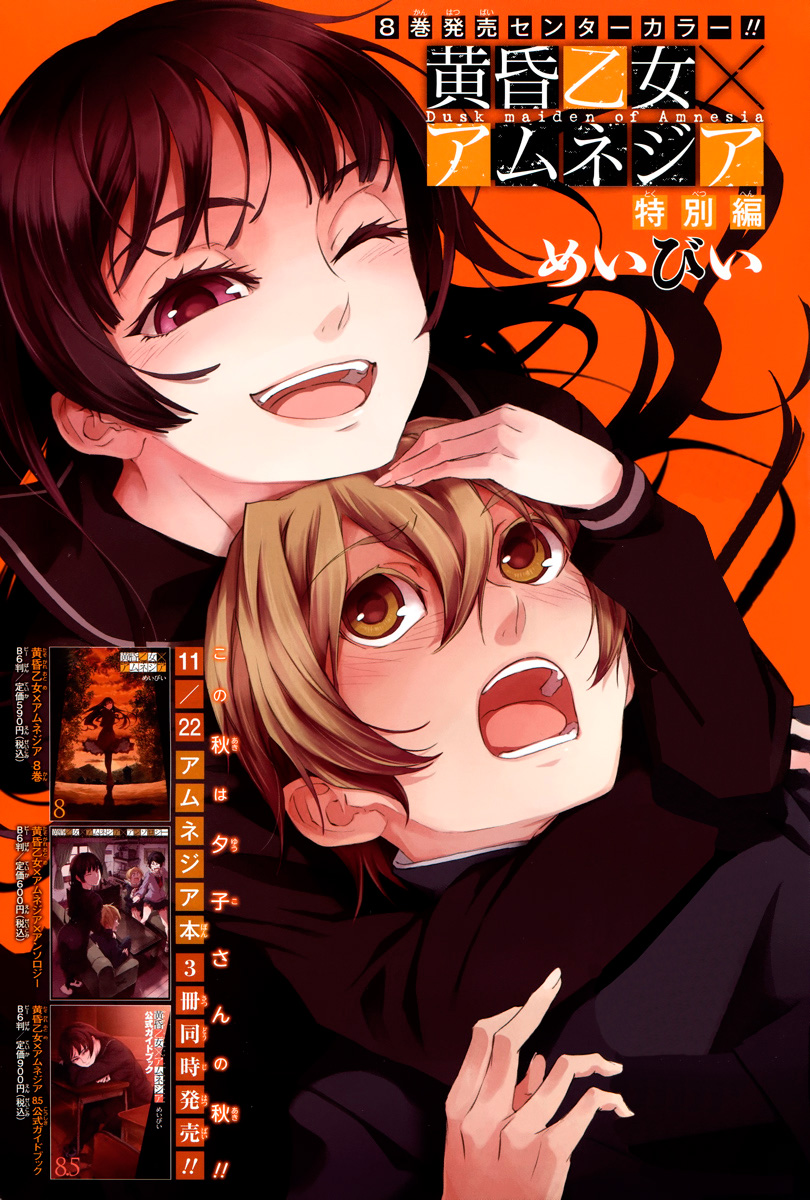 Read Tasogare Otome x Amnesia (es) Manga Online
