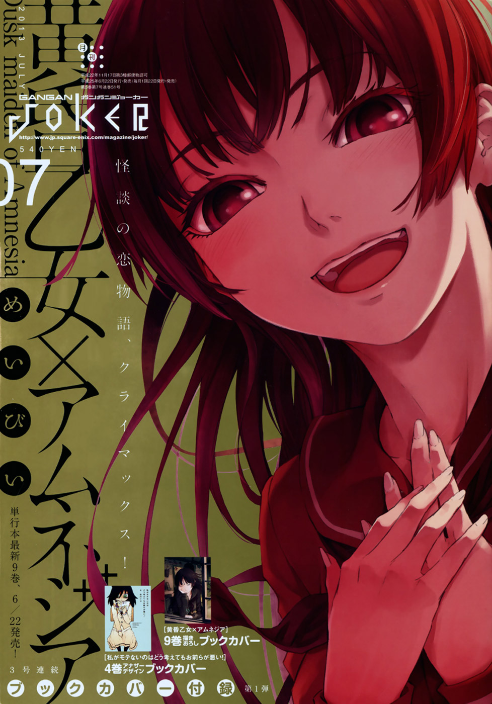 Read Tasogare Otome x Amnesia (es) Manga Online