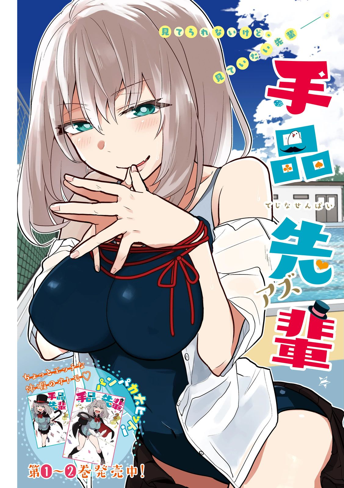 Read Tejina Senpai (es) Manga Online