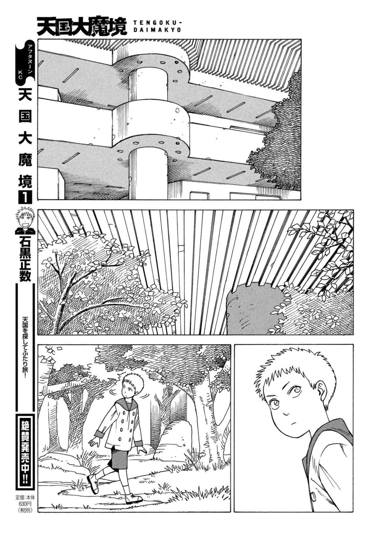 Read Tengoku Daimakyō (es) Manga Online