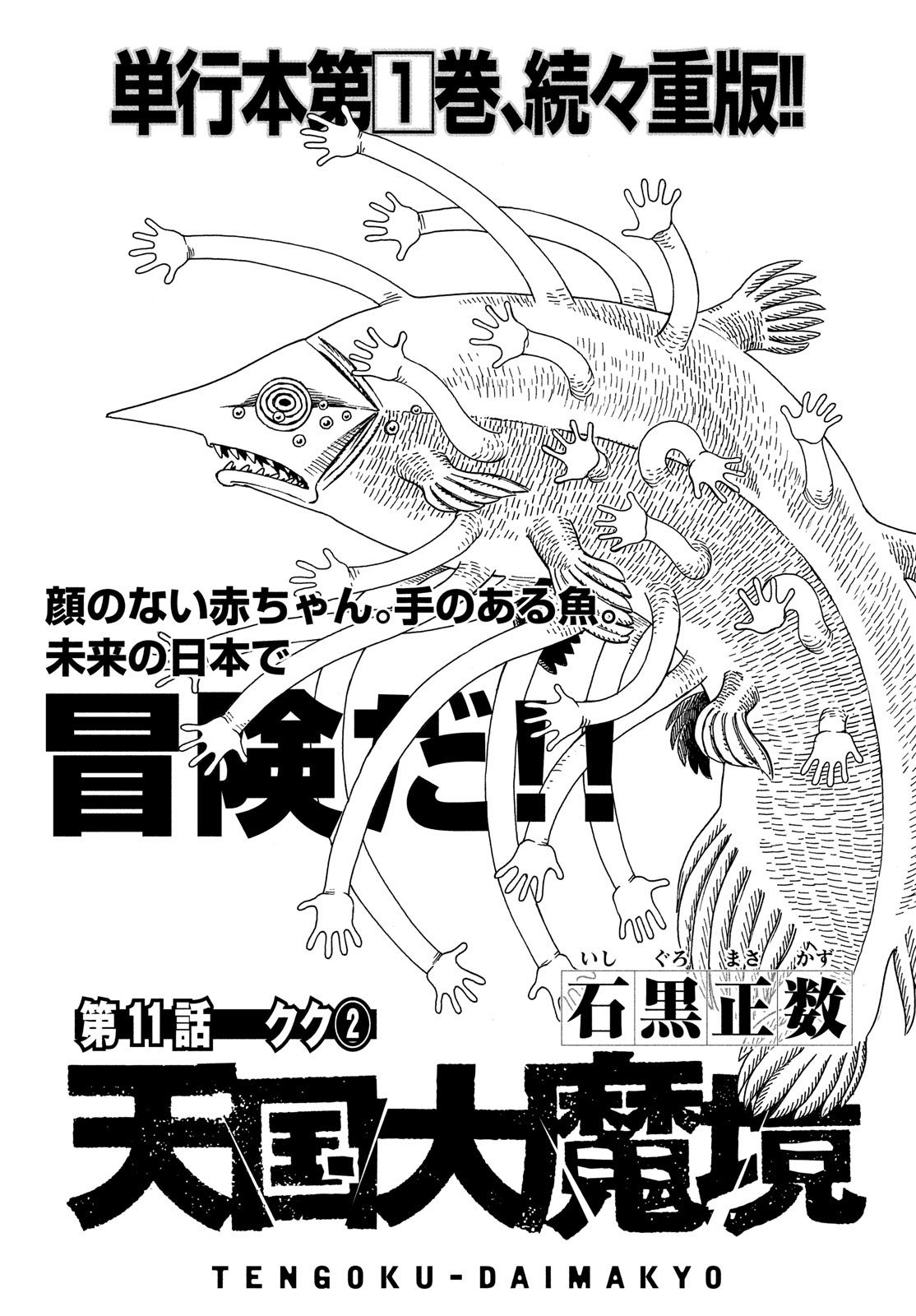 Read Tengoku Daimakyō (es) Manga Online