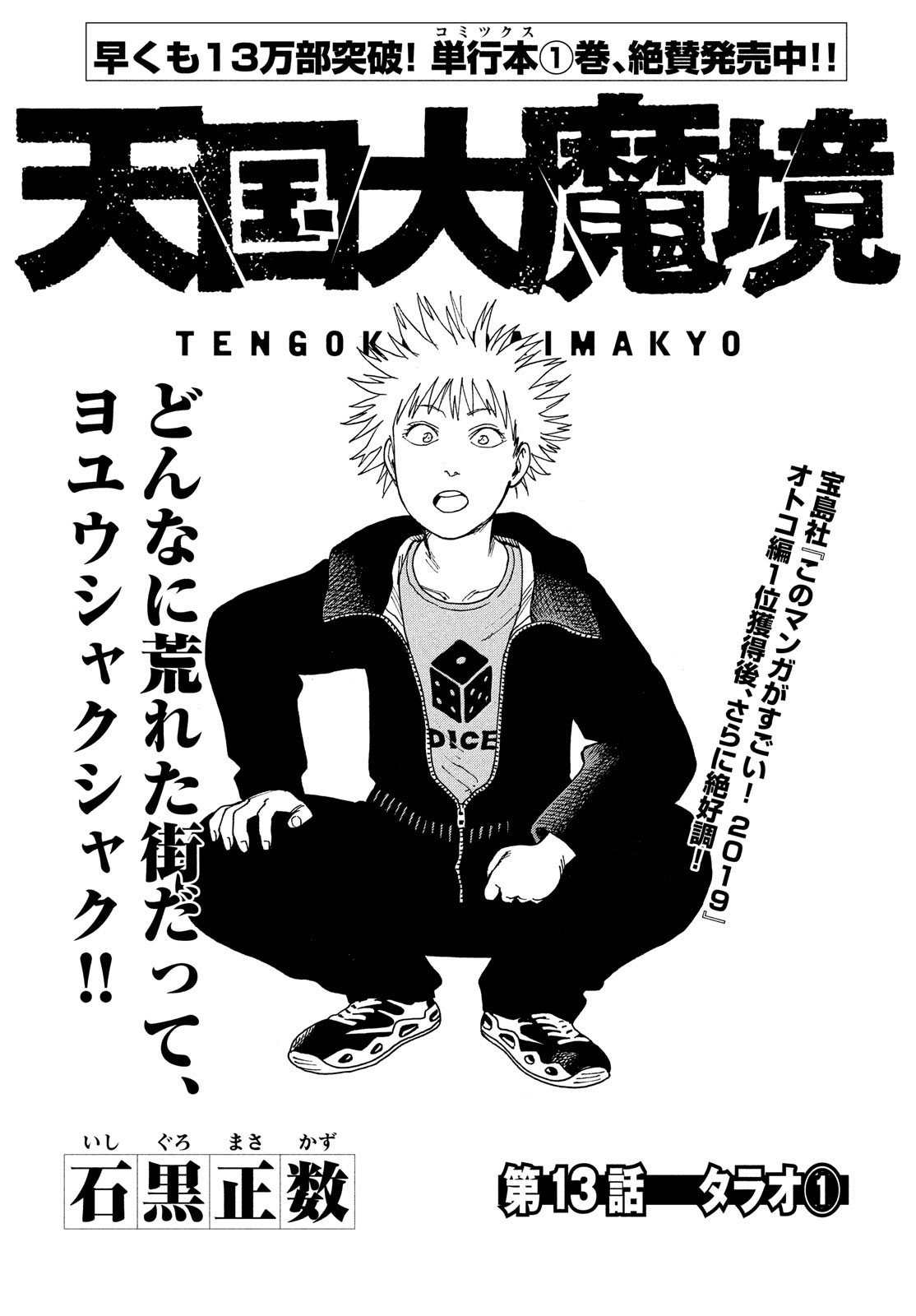 Read Tengoku Daimakyō (es) Manga Online