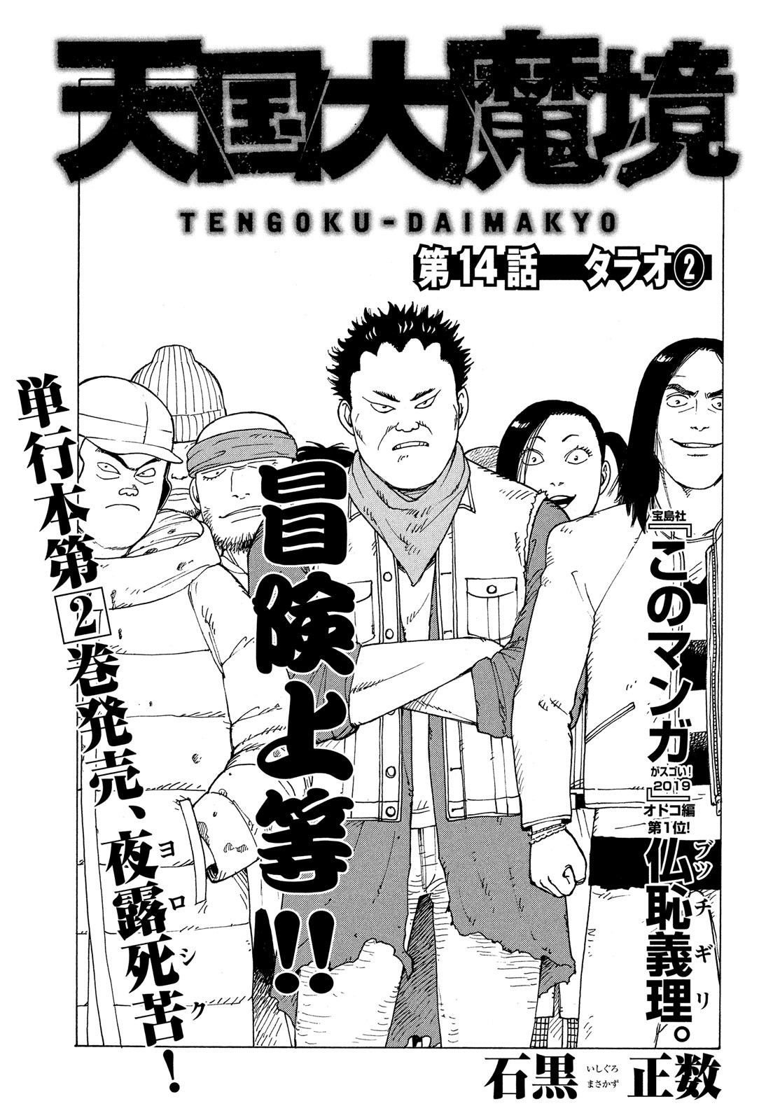 Read Tengoku Daimakyō (es) Manga Online