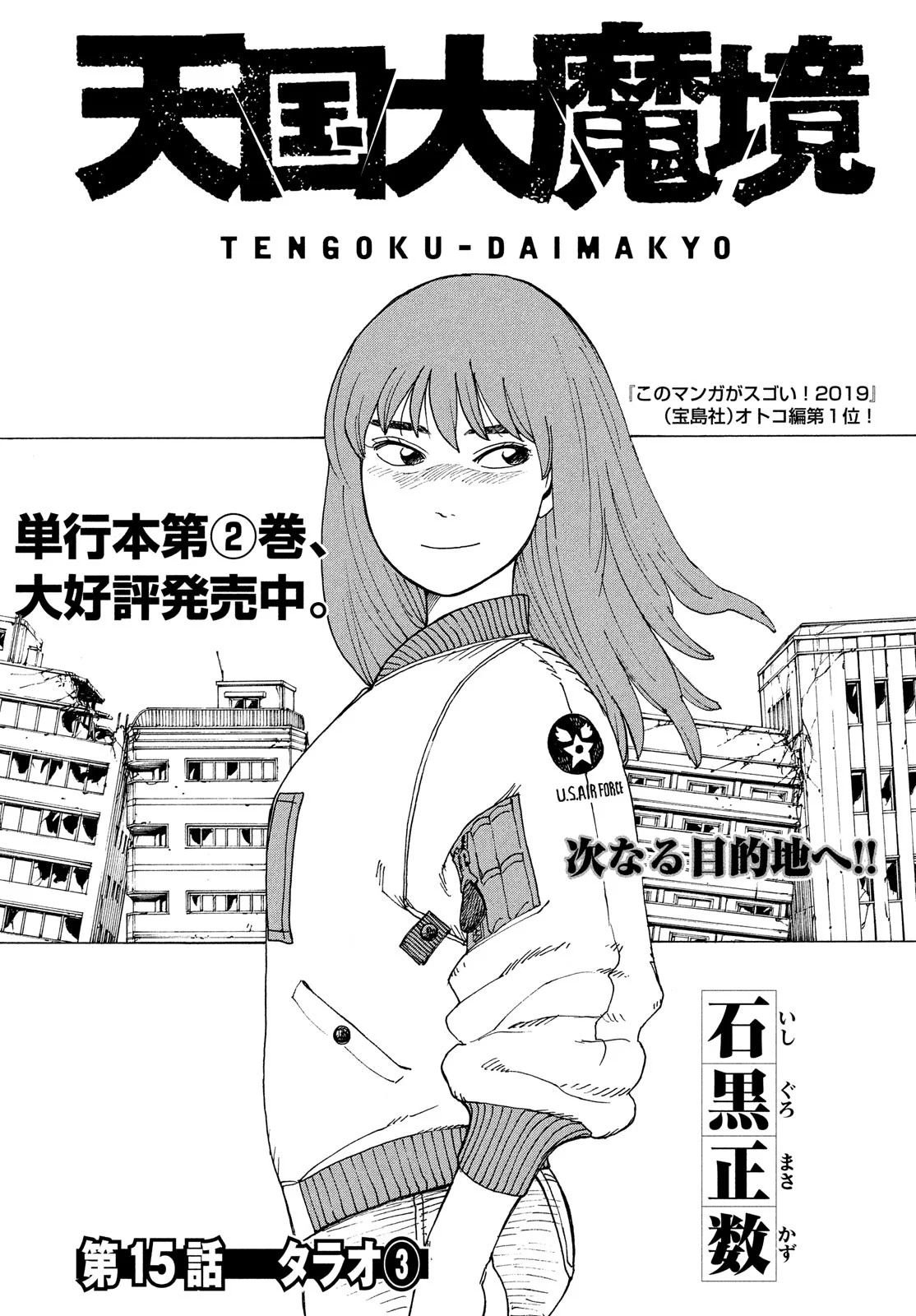 Read Tengoku Daimakyō (es) Manga Online