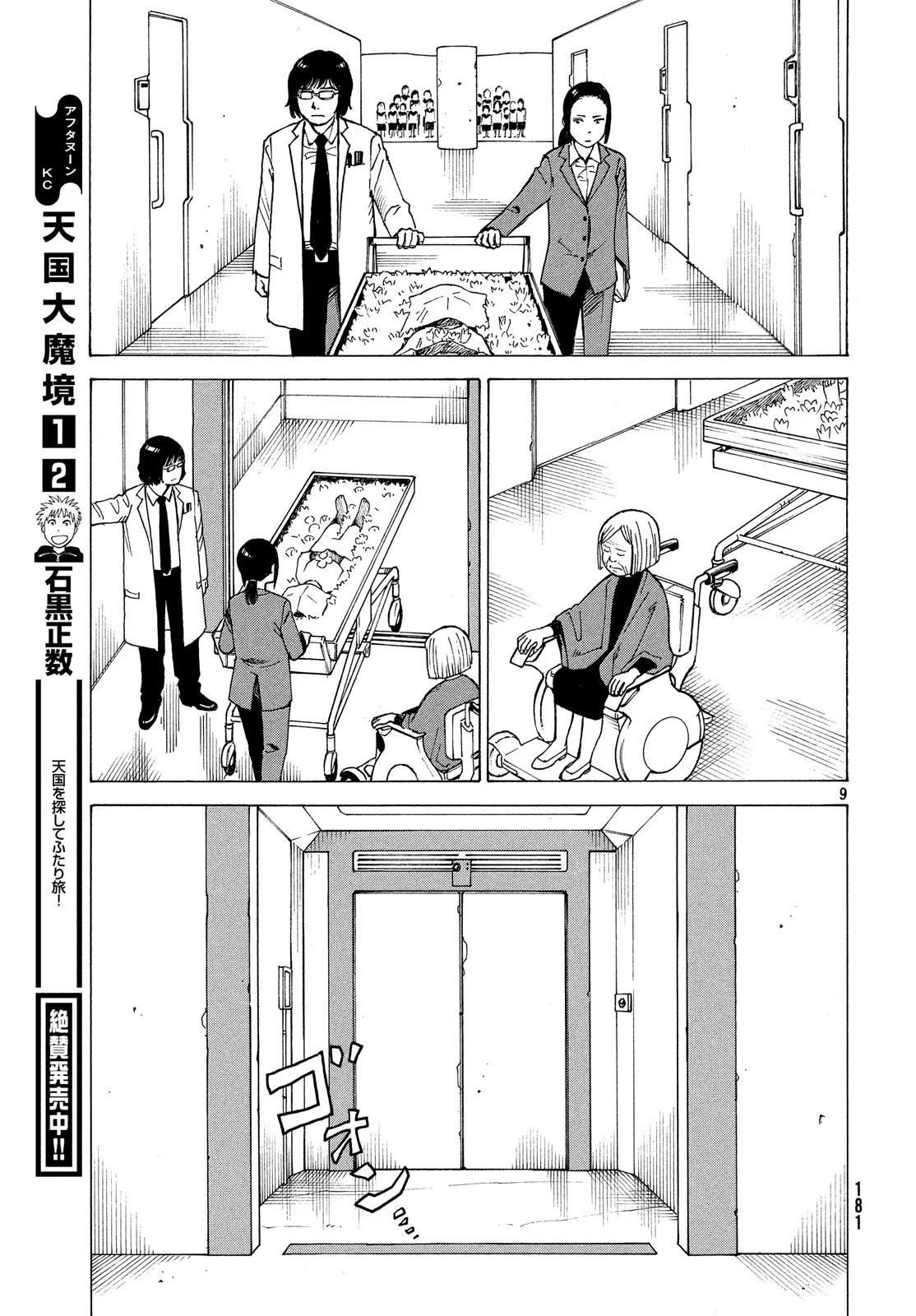 Read Tengoku Daimakyō (es) Manga Online