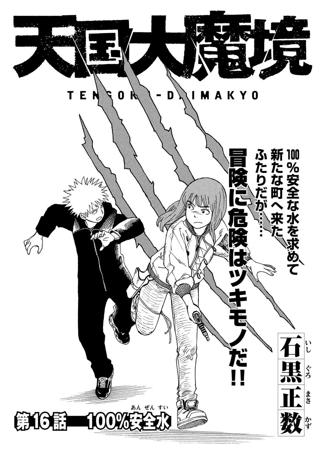 Read Tengoku Daimakyō (es) Manga Online