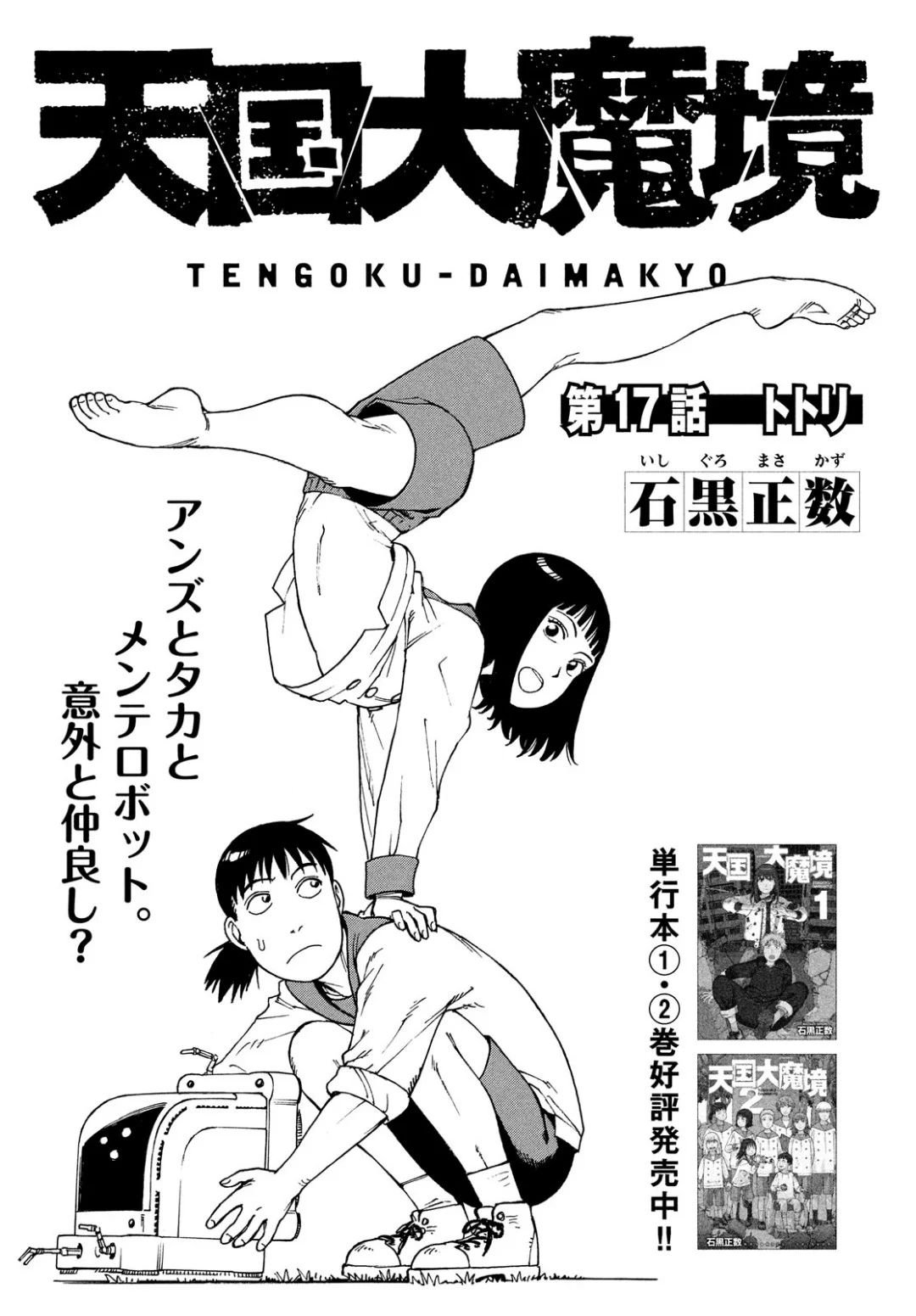Read Tengoku Daimakyō (es) Manga Online