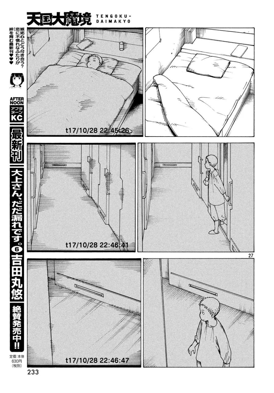 Read Tengoku Daimakyō (es) Manga Online