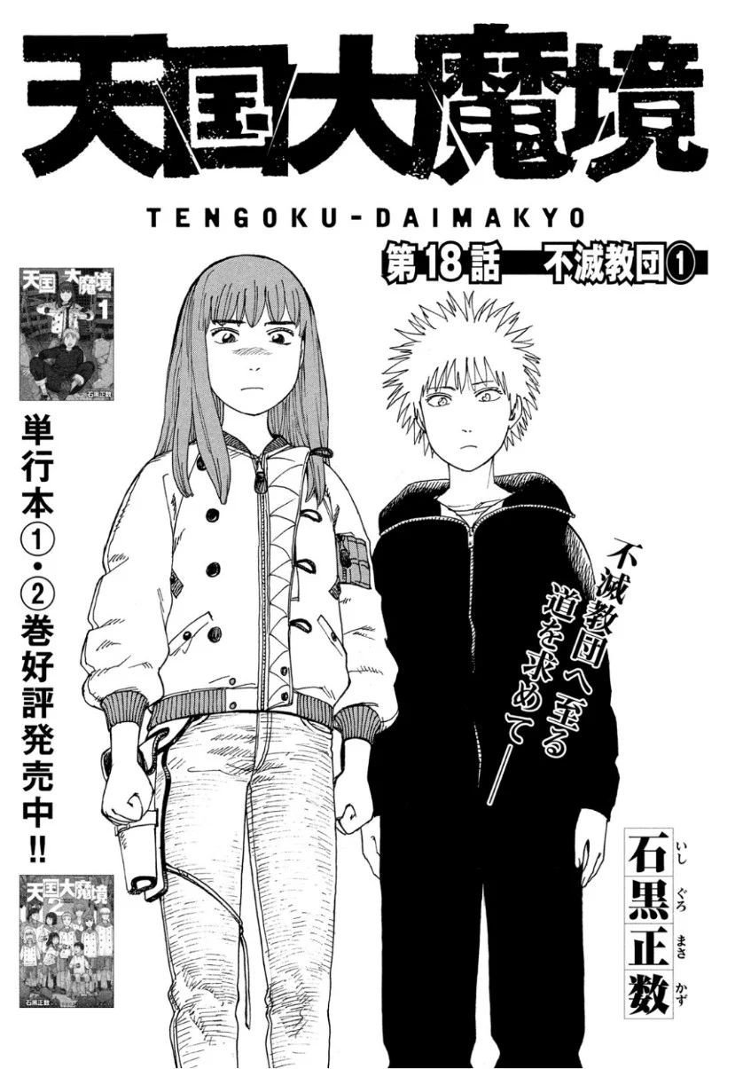 Read Tengoku Daimakyō (es) Manga Online
