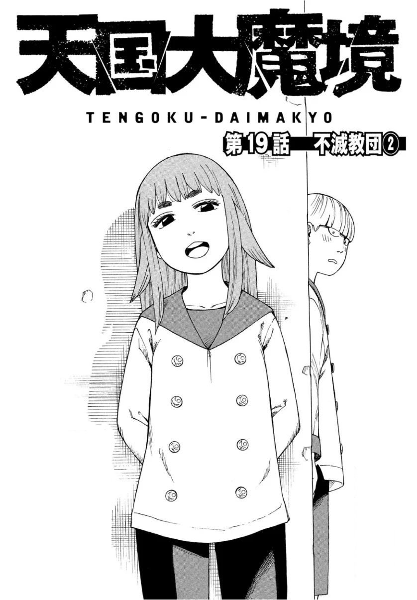 Read Tengoku Daimakyō (es) Manga Online