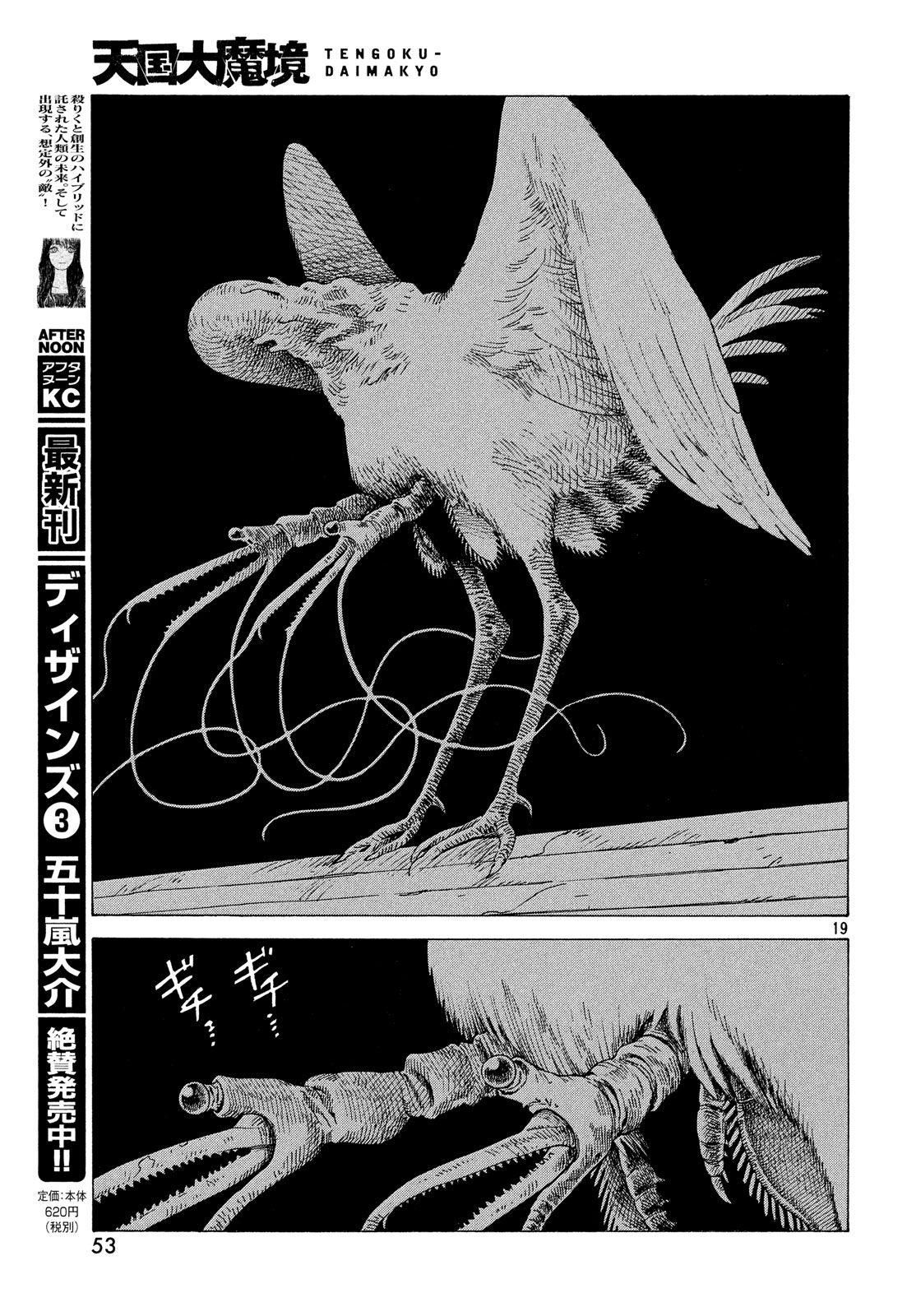 Read Tengoku Daimakyō (es) Manga Online