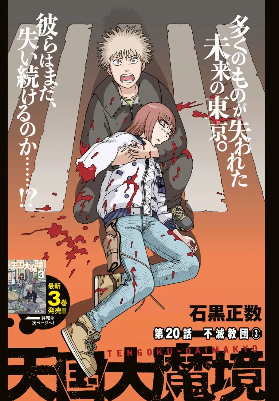 Read Tengoku Daimakyō (es) Manga Online